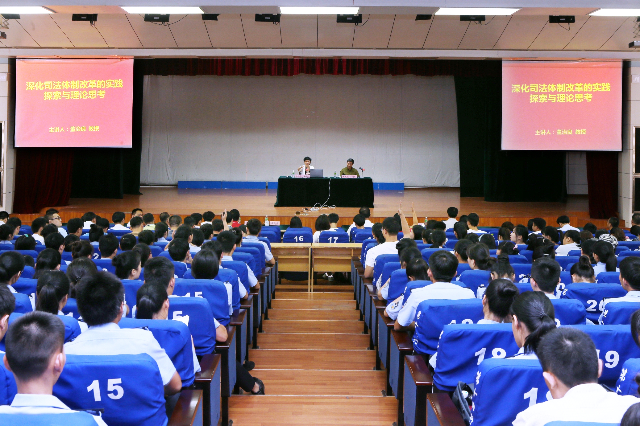 海南省高级人民法院院长董治良到我校作司法讲座