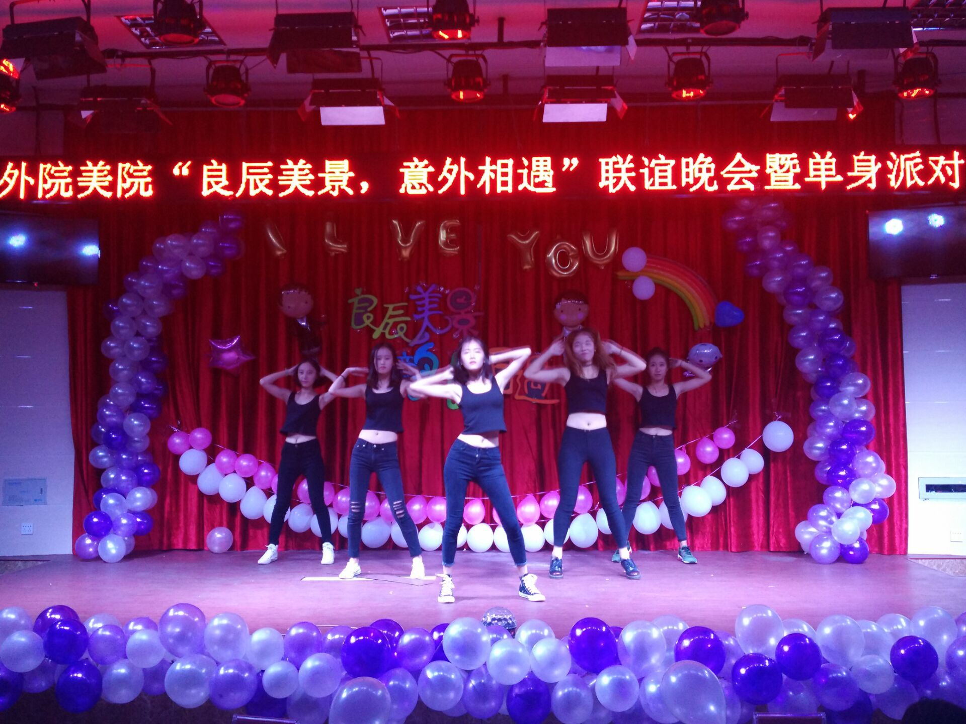 良辰美景,意外相遇 --记外国语学院与美术学院联谊晚会