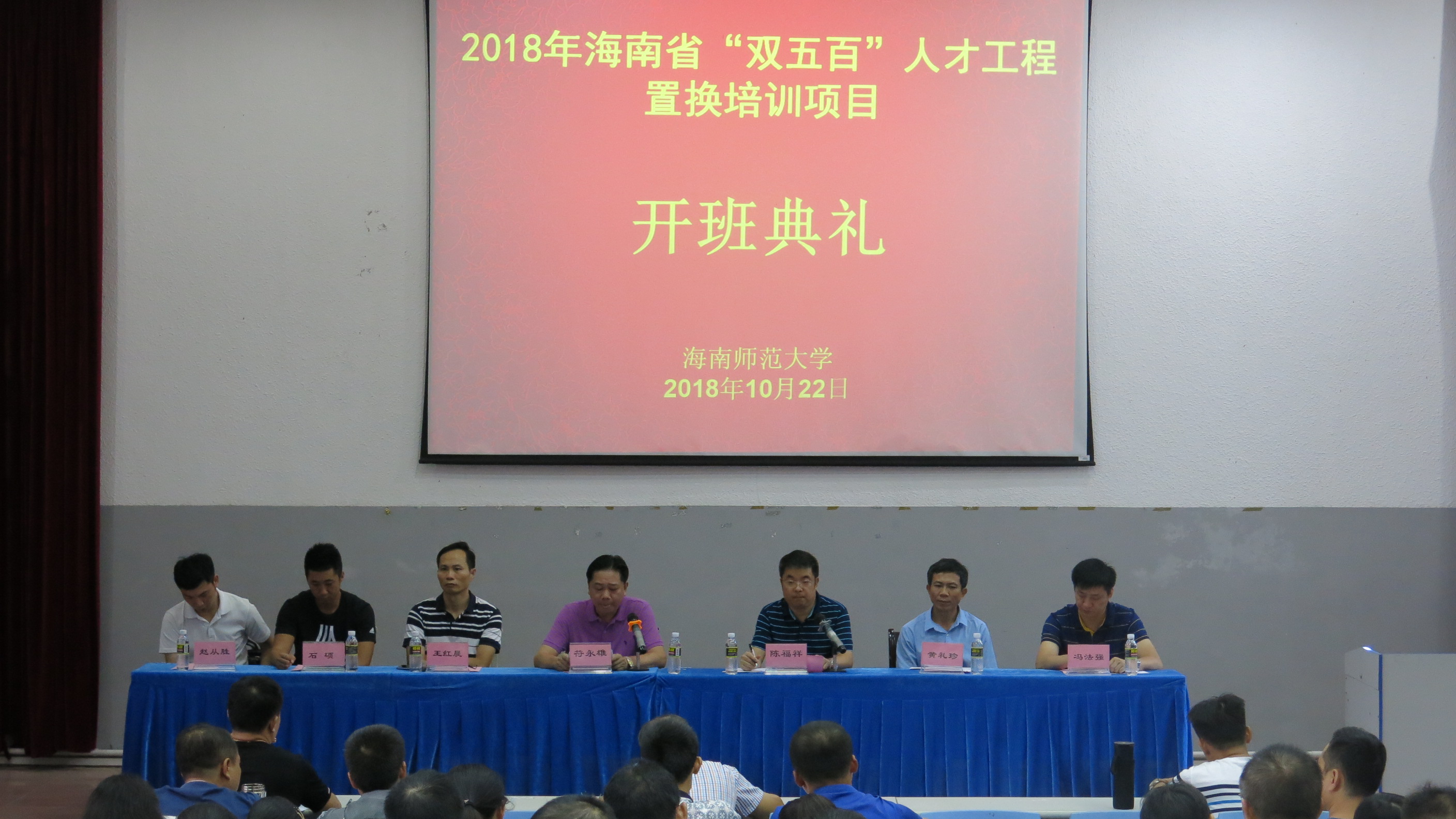 2018年海南省“双五百”人才工程置换培训项目在我校开班