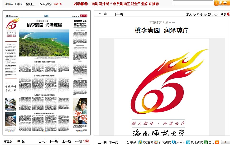 【媒体海师】海南师范大学――桃李满园 润泽琼崖