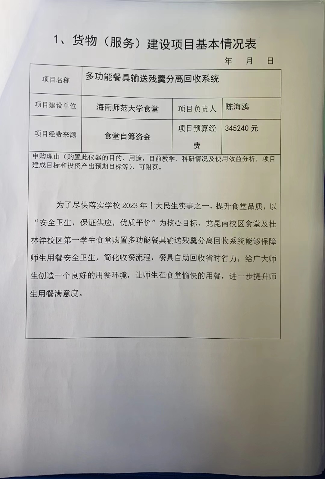 海南师范大学食堂多功能餐具输送残羹分离回收系统