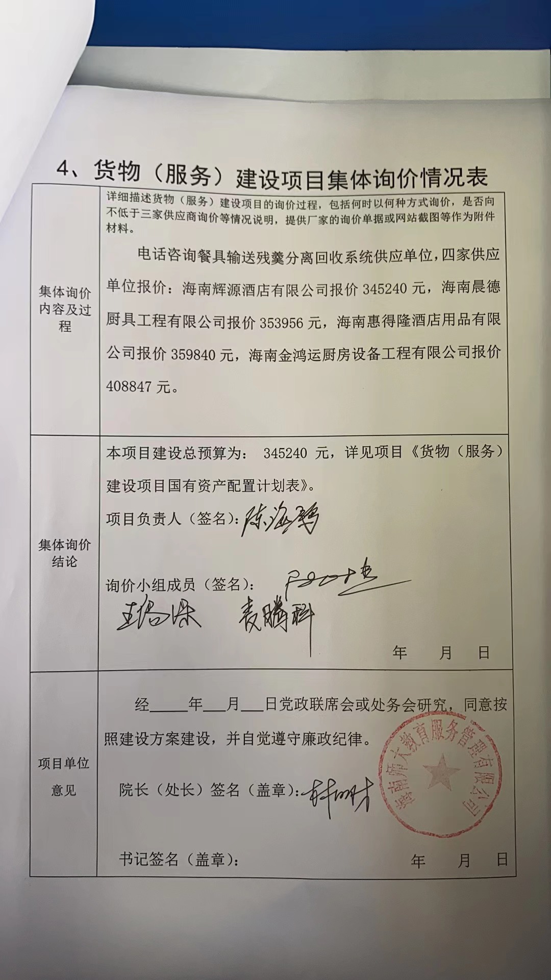 海南师范大学食堂多功能餐具输送残羹分离回收系统