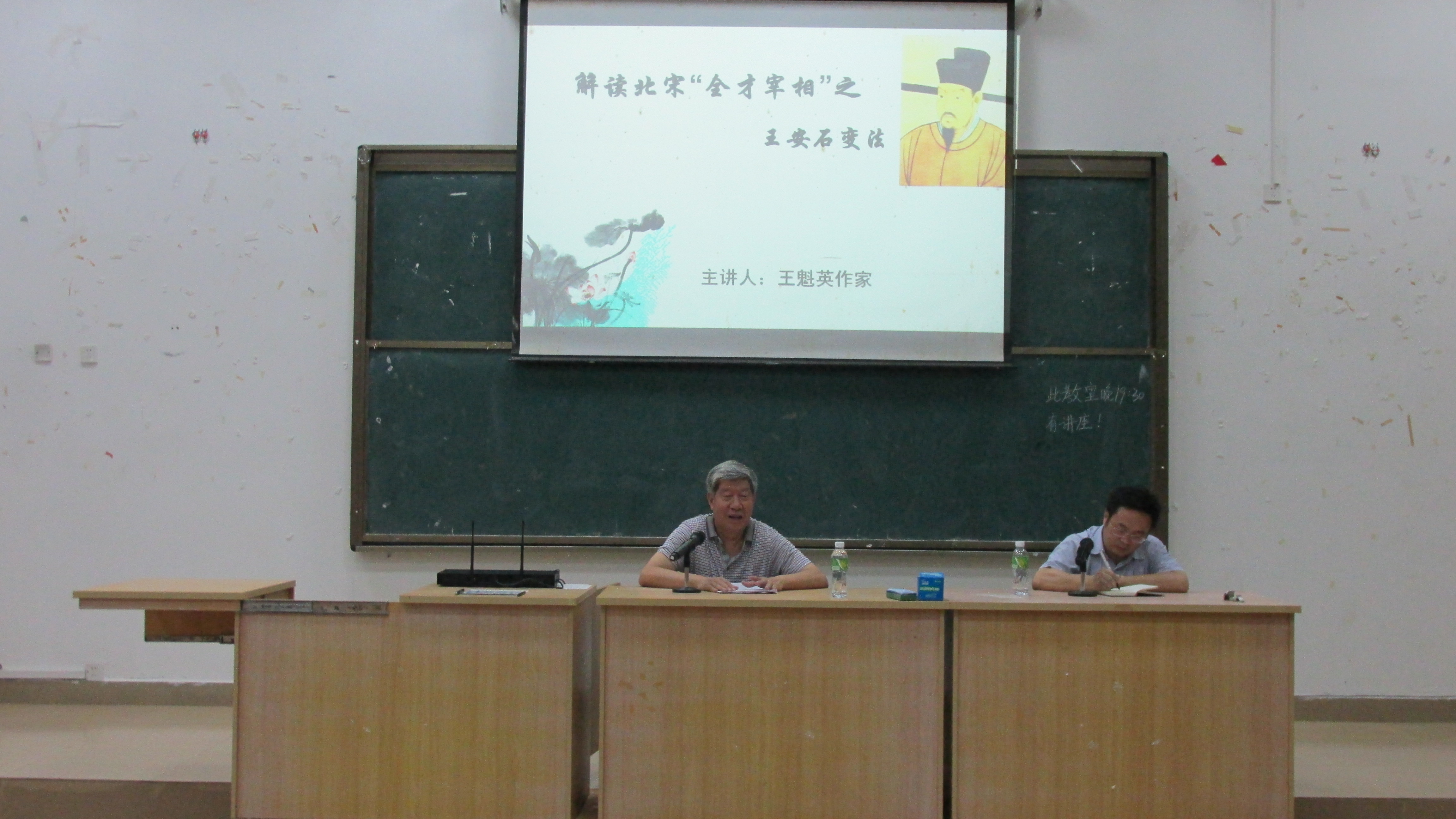 以史为鉴,展望未来——记文学院举办“解读北宋‘全才宰相’之王安石变法”讲座