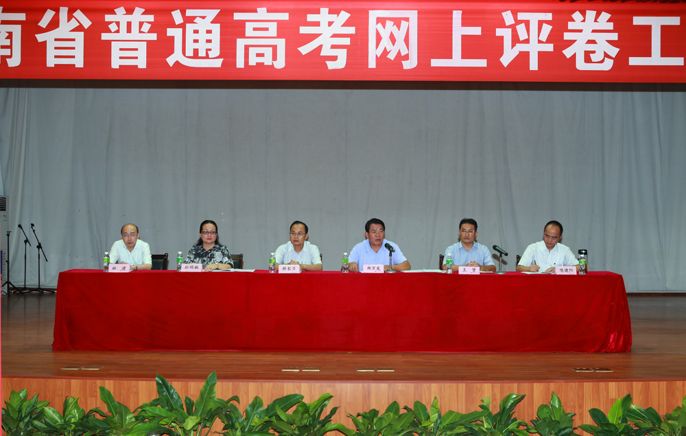 2014年海南高考网上评卷工作动员大会在我校举行