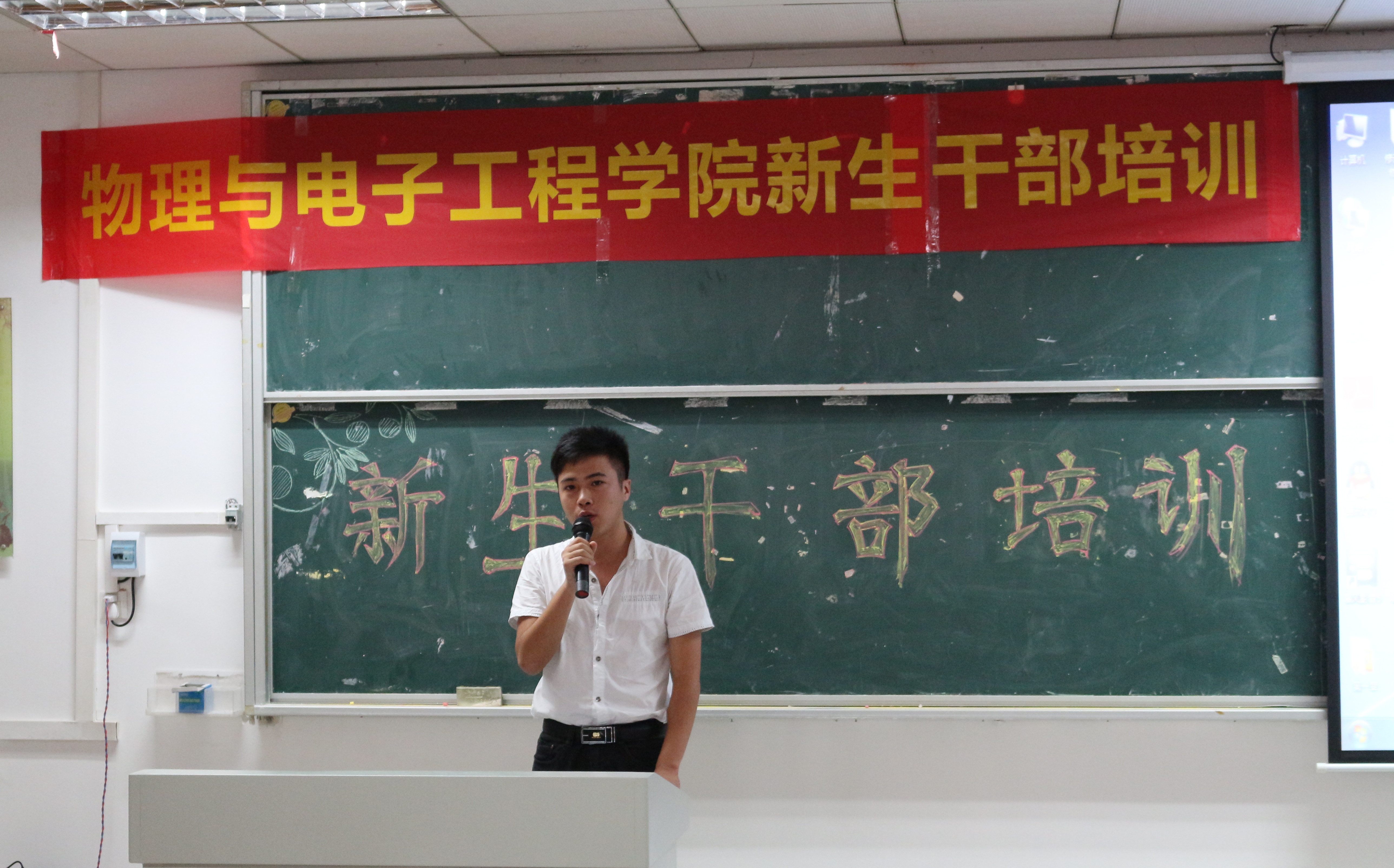 以严谨对待，携激情出发——记物理与电子2014级新生干部培训