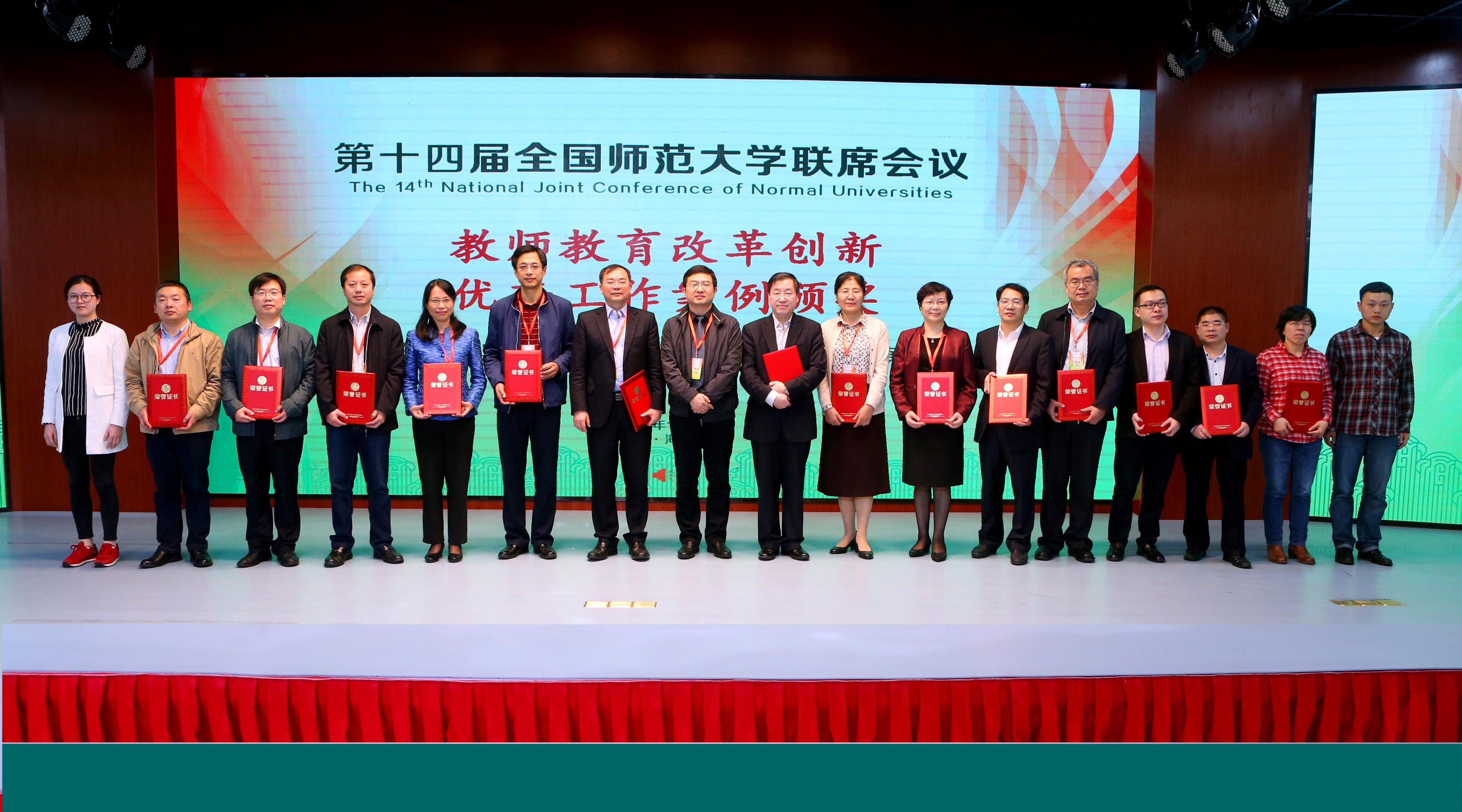 第十四届全国师范大学联席会议闭幕 发布《海口宣言》