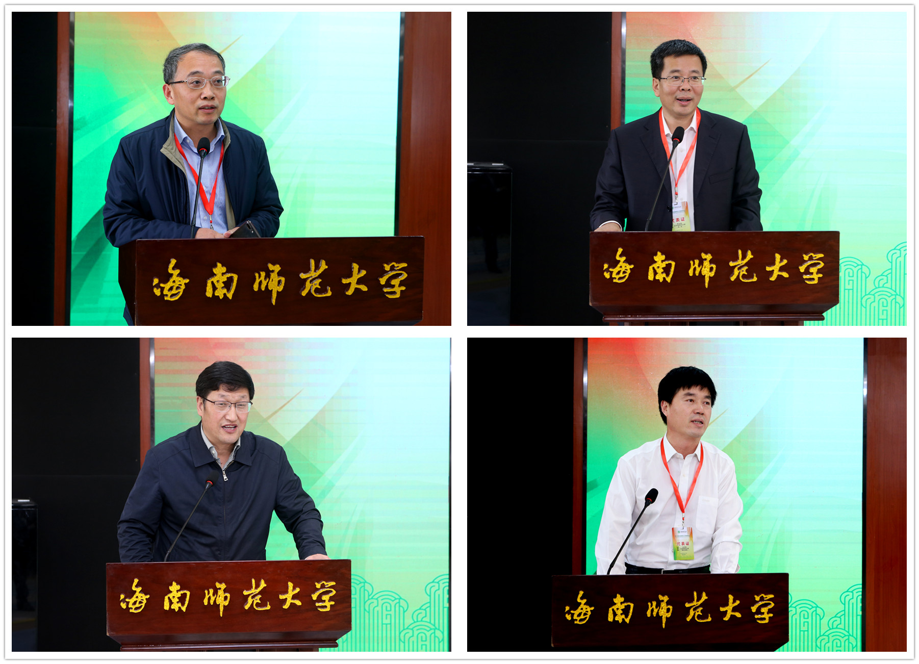 第十四届全国师范大学联席会议闭幕 发布《海口宣言》