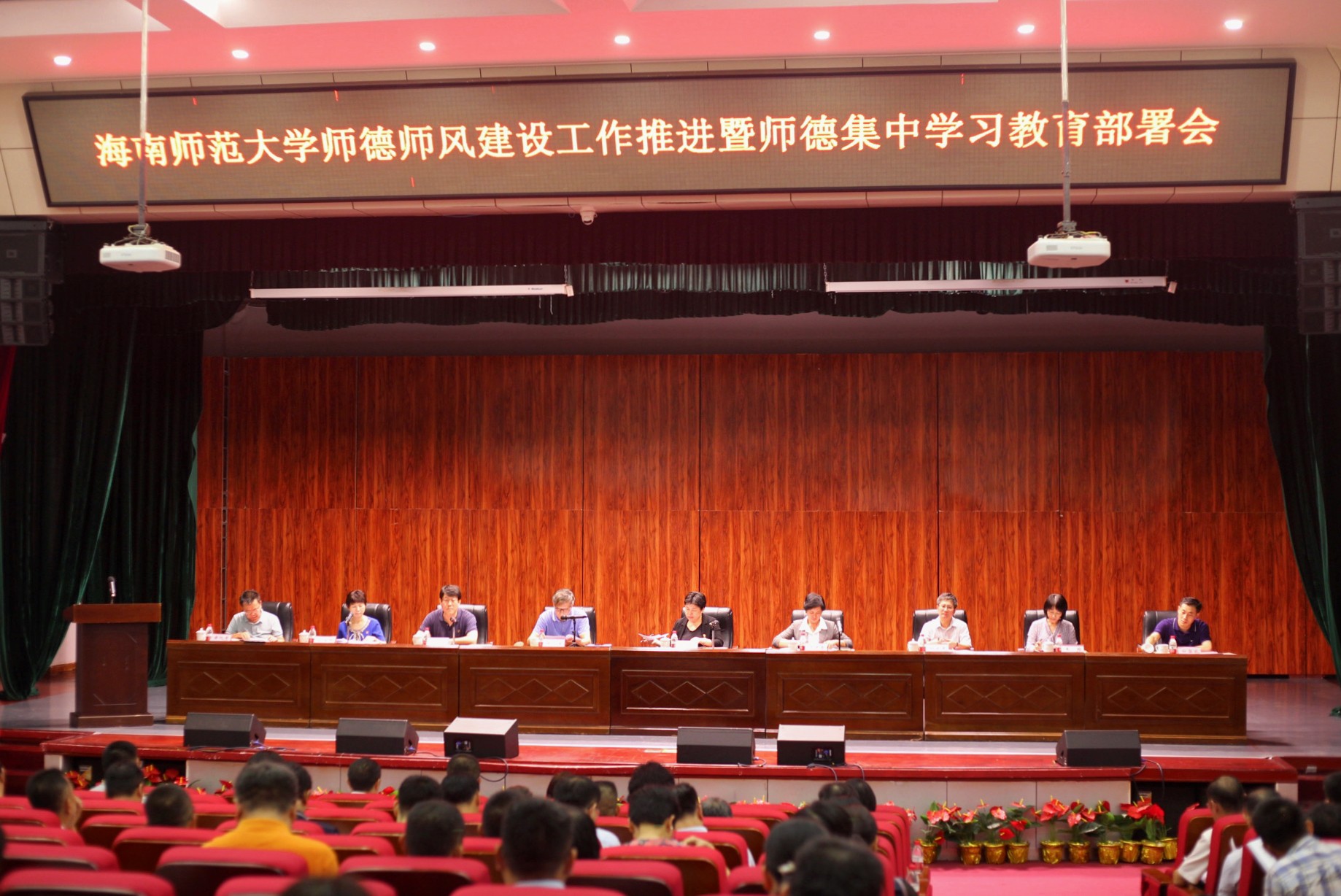 我校召开师德师风建设工作推进暨师德集中学习教育启动部署会议