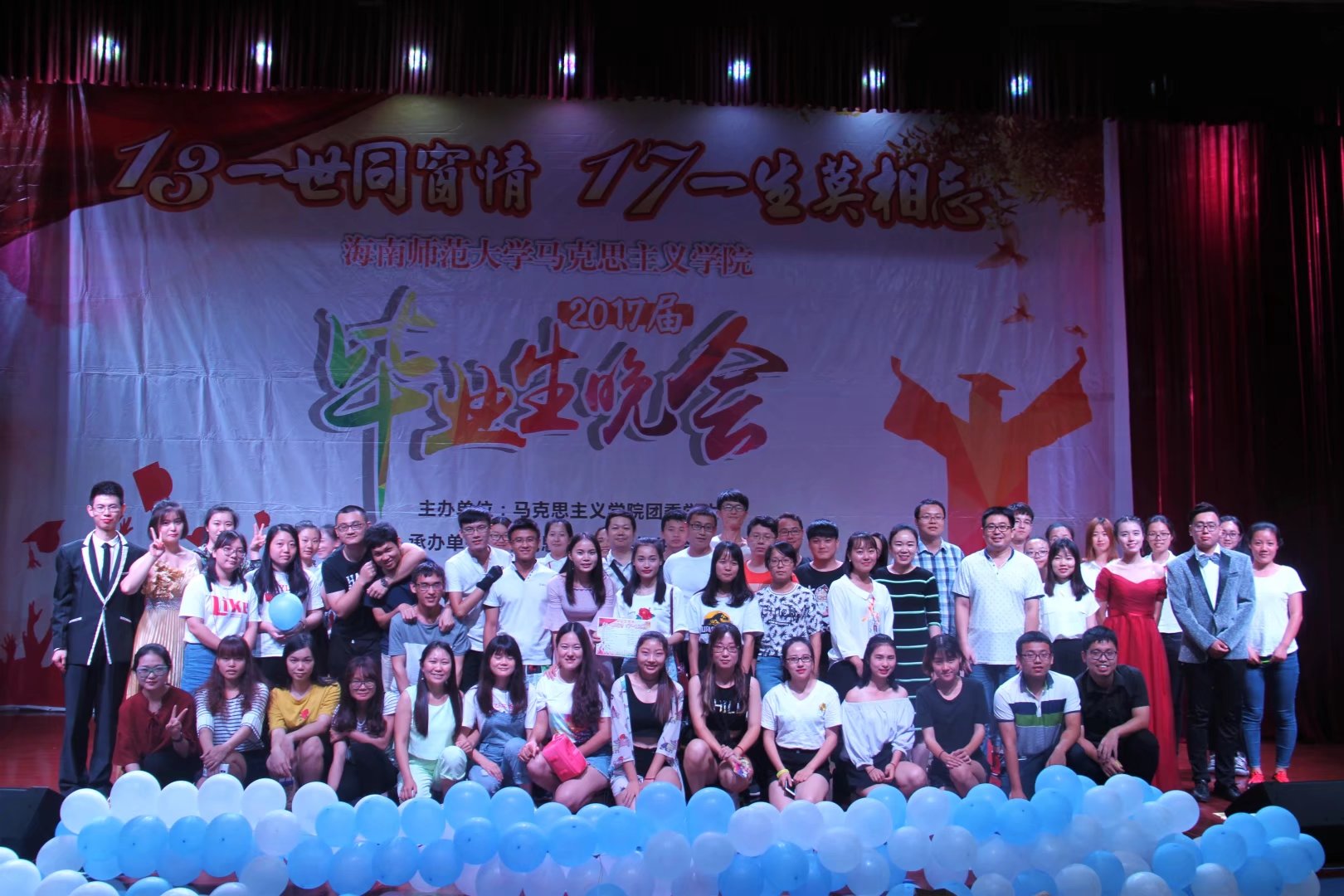 青年之声·记马克思主义学院欢送2017届毕业生晚会