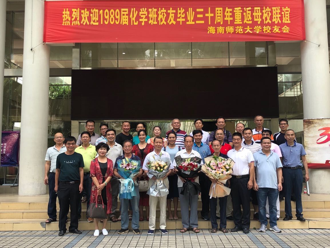1989届化学班校友毕业30周年重返母校联谊