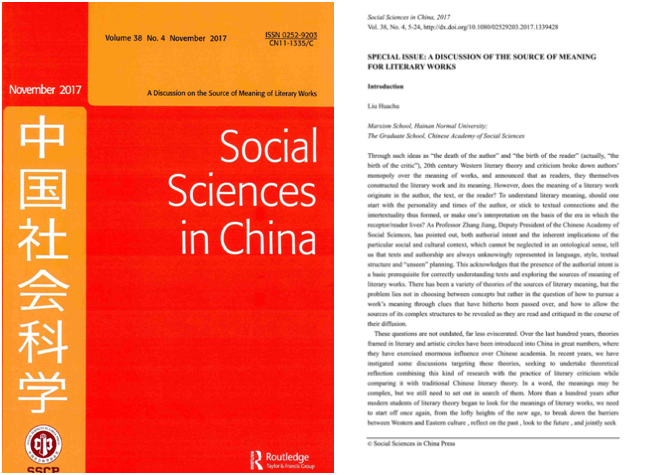 我校刘华初教授在《中国社会科学》上发表文章