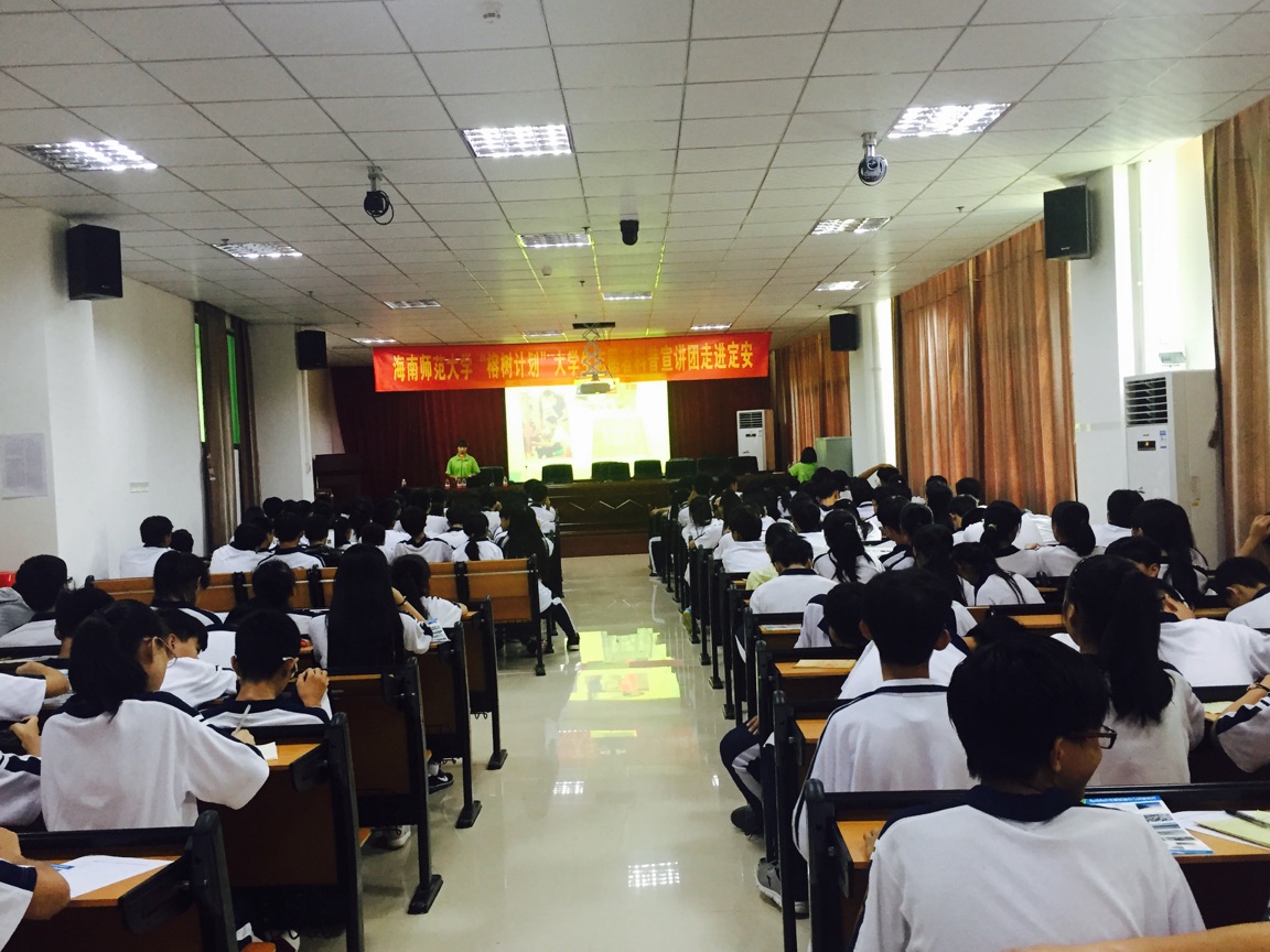 榕树传承，青春飞扬——记海南师范大学“榕树计划”大学生志愿者科普宣讲定安之行