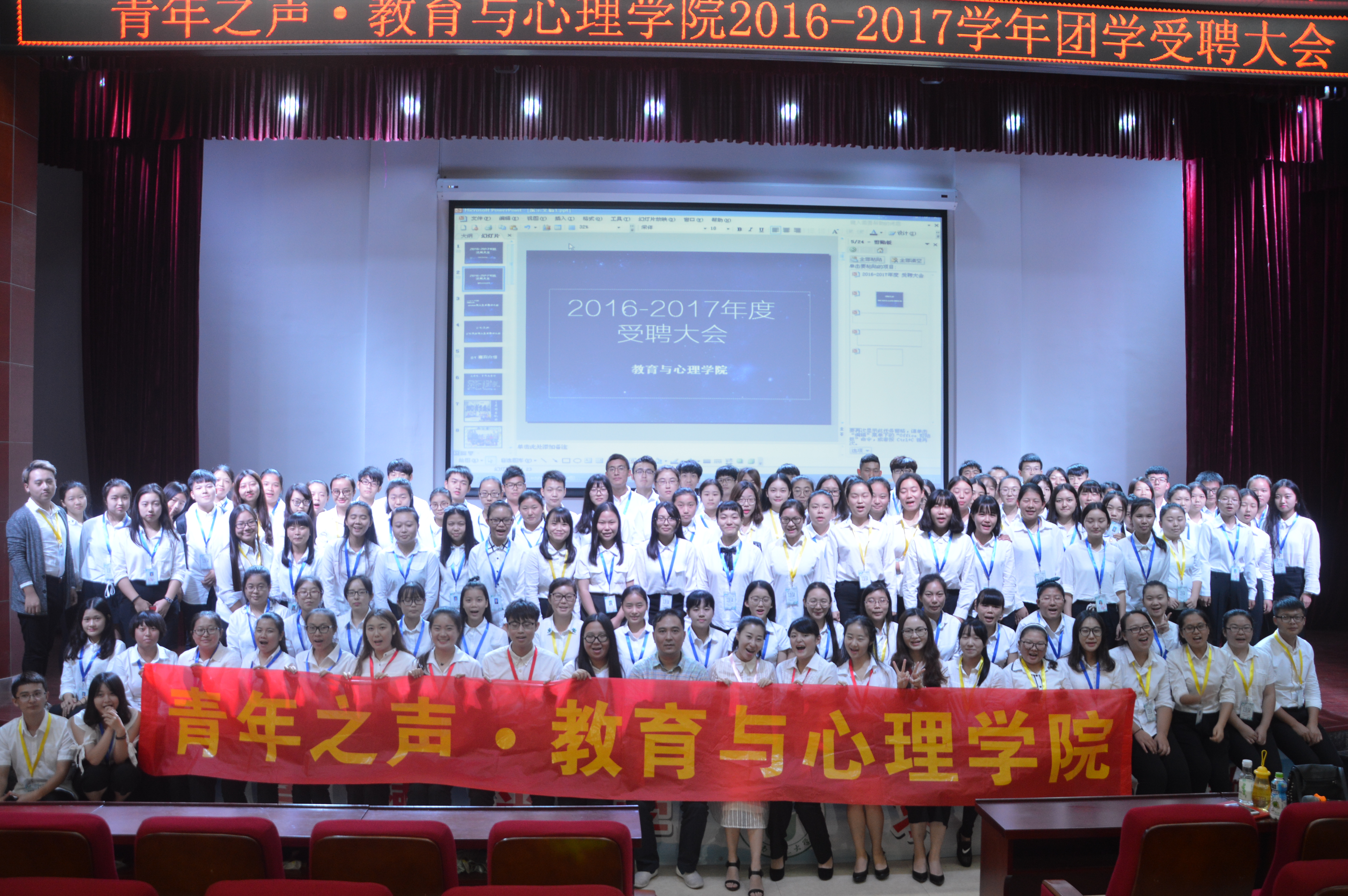 青年之声·教育与心理学院举行2016-2017团委学生会受聘大会