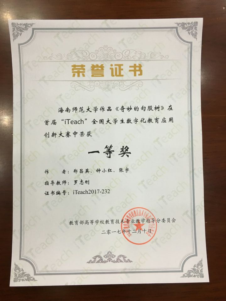 我校学生在全国大学生数字化教育应用创新大赛中获得佳绩