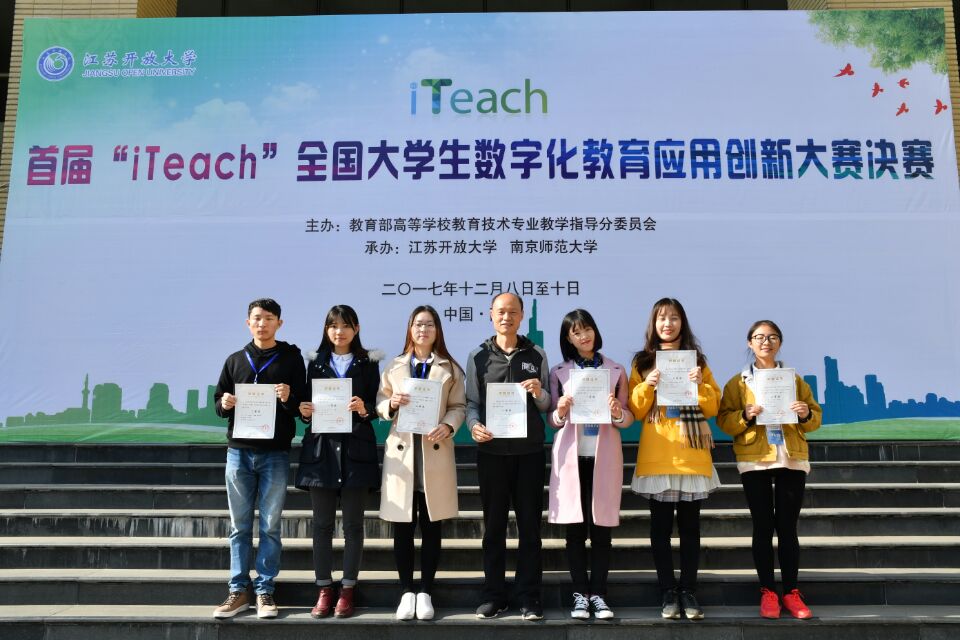 我校学生在全国大学生数字化教育应用创新大赛中获得佳绩