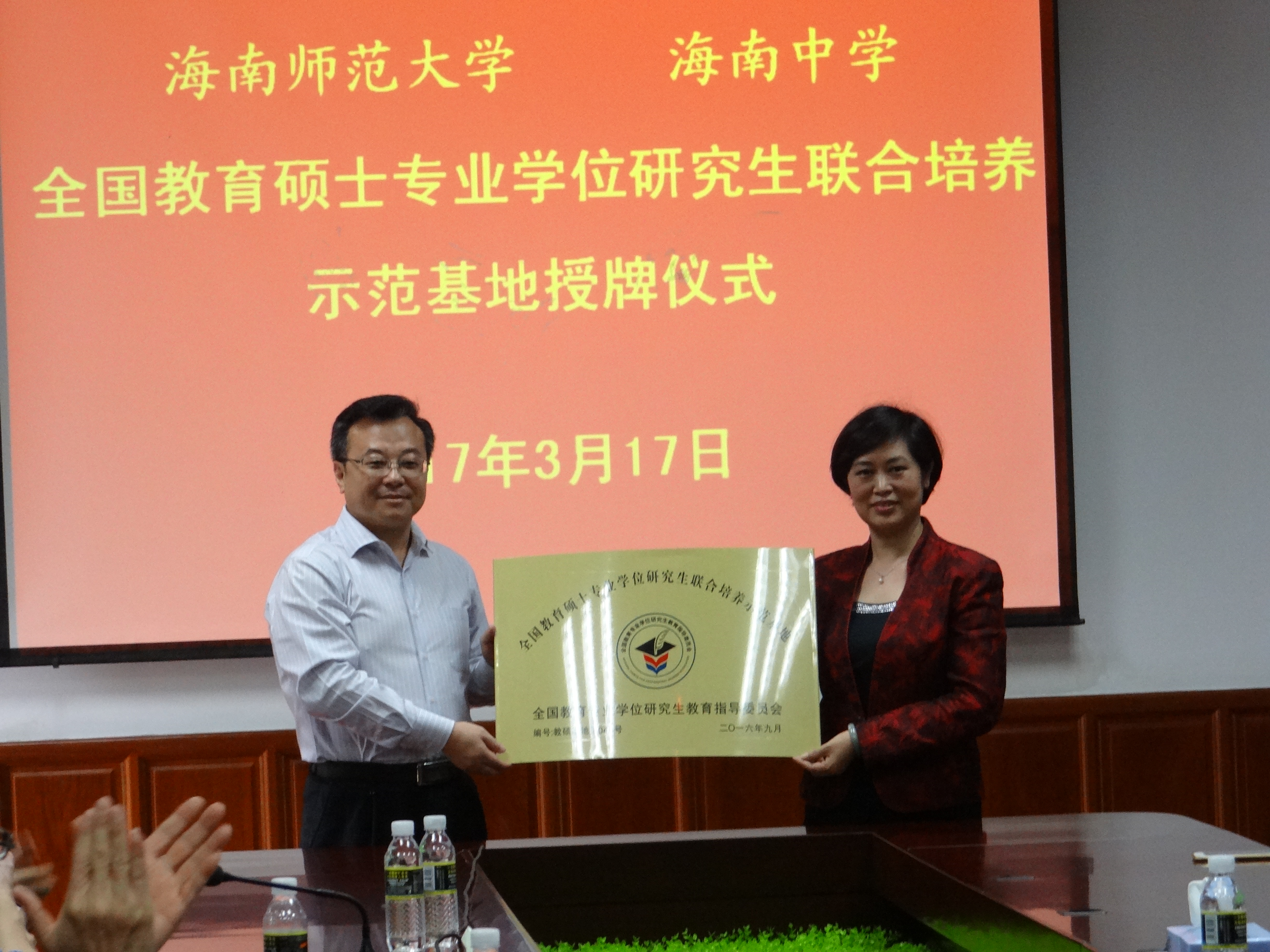 全国教育硕士专业学位研究生联合培养示范基地挂牌
