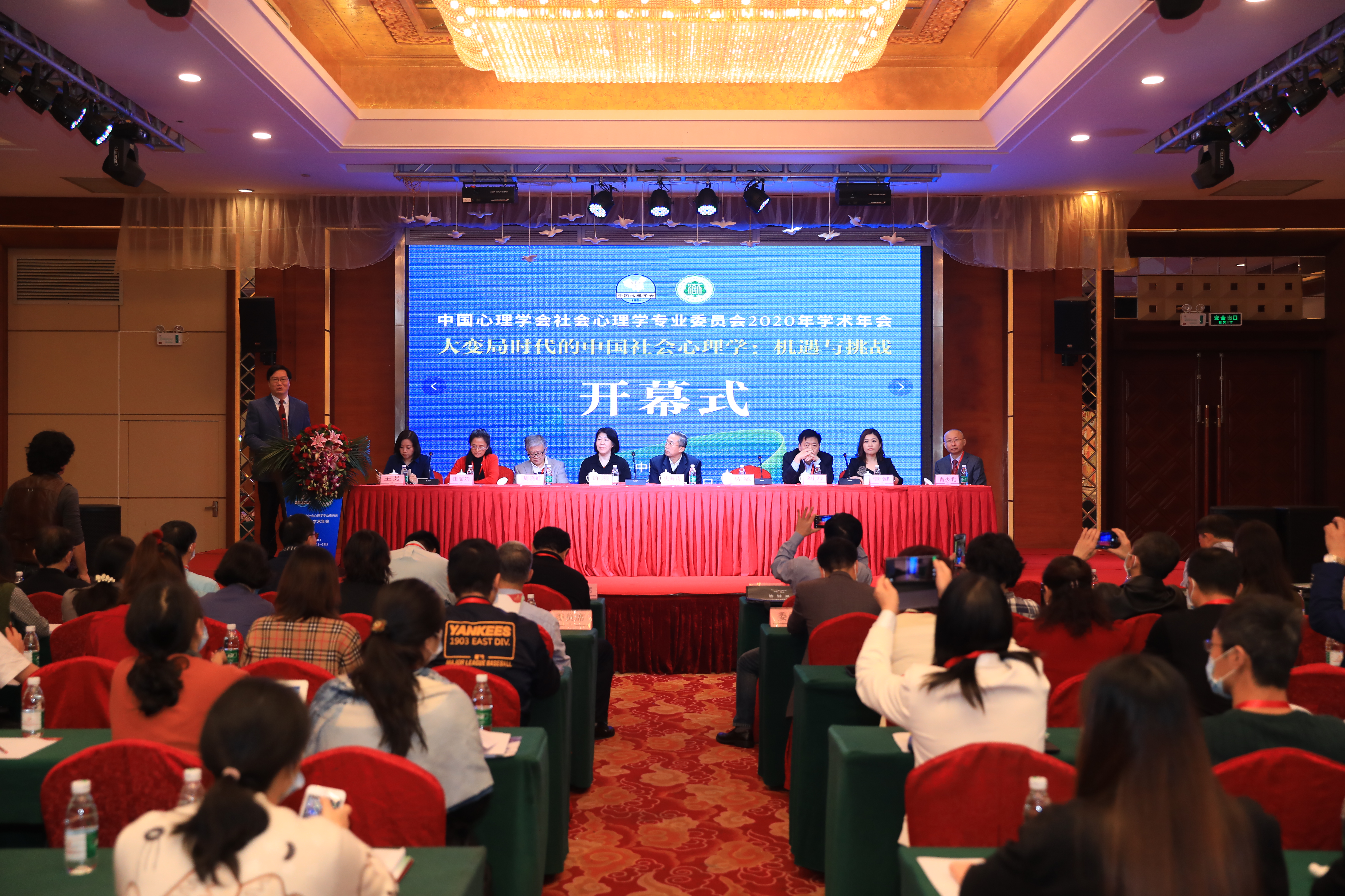 中国心理学会社会心理学专业委员会2020年学术年会召开