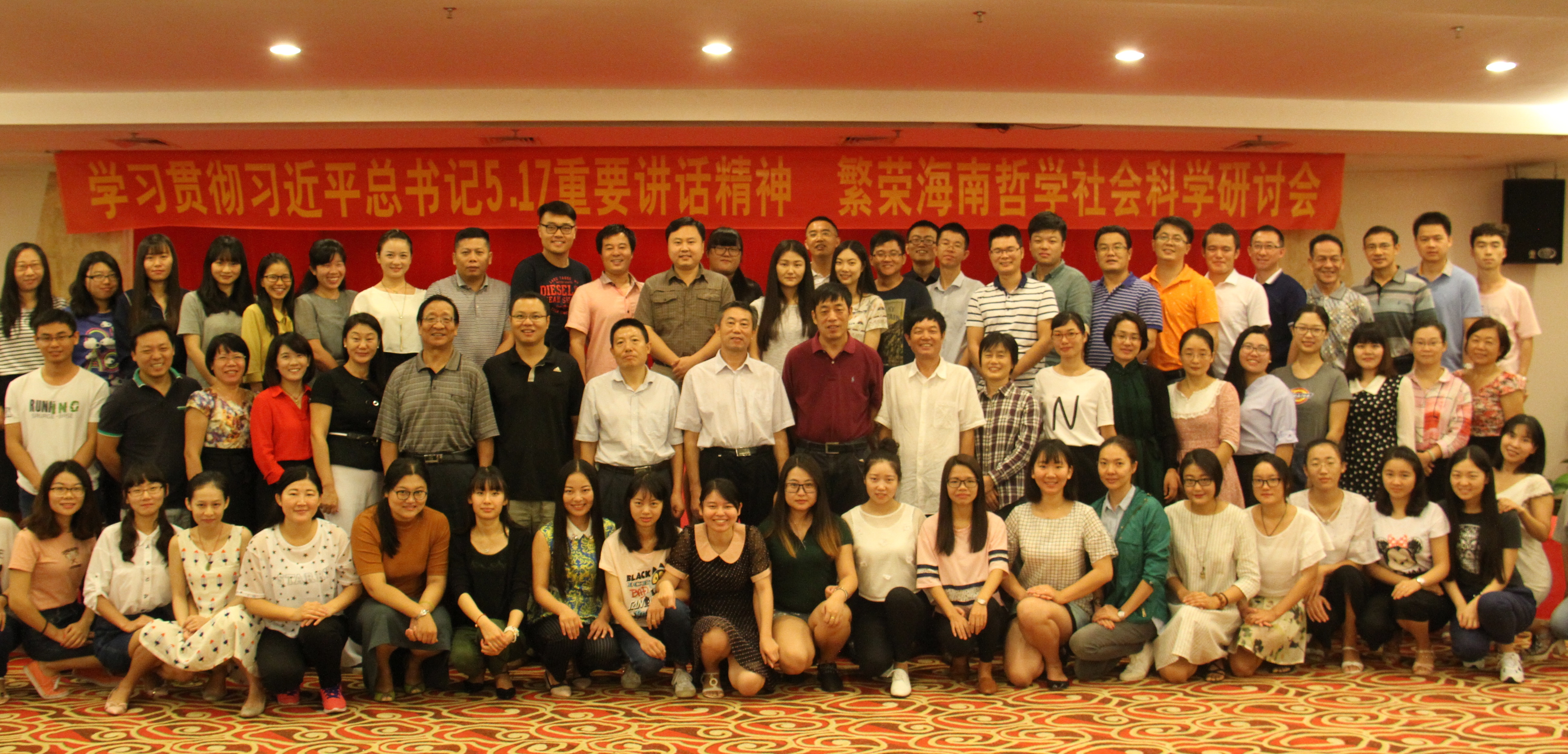 我校主办繁荣海南哲学社会科学研讨会