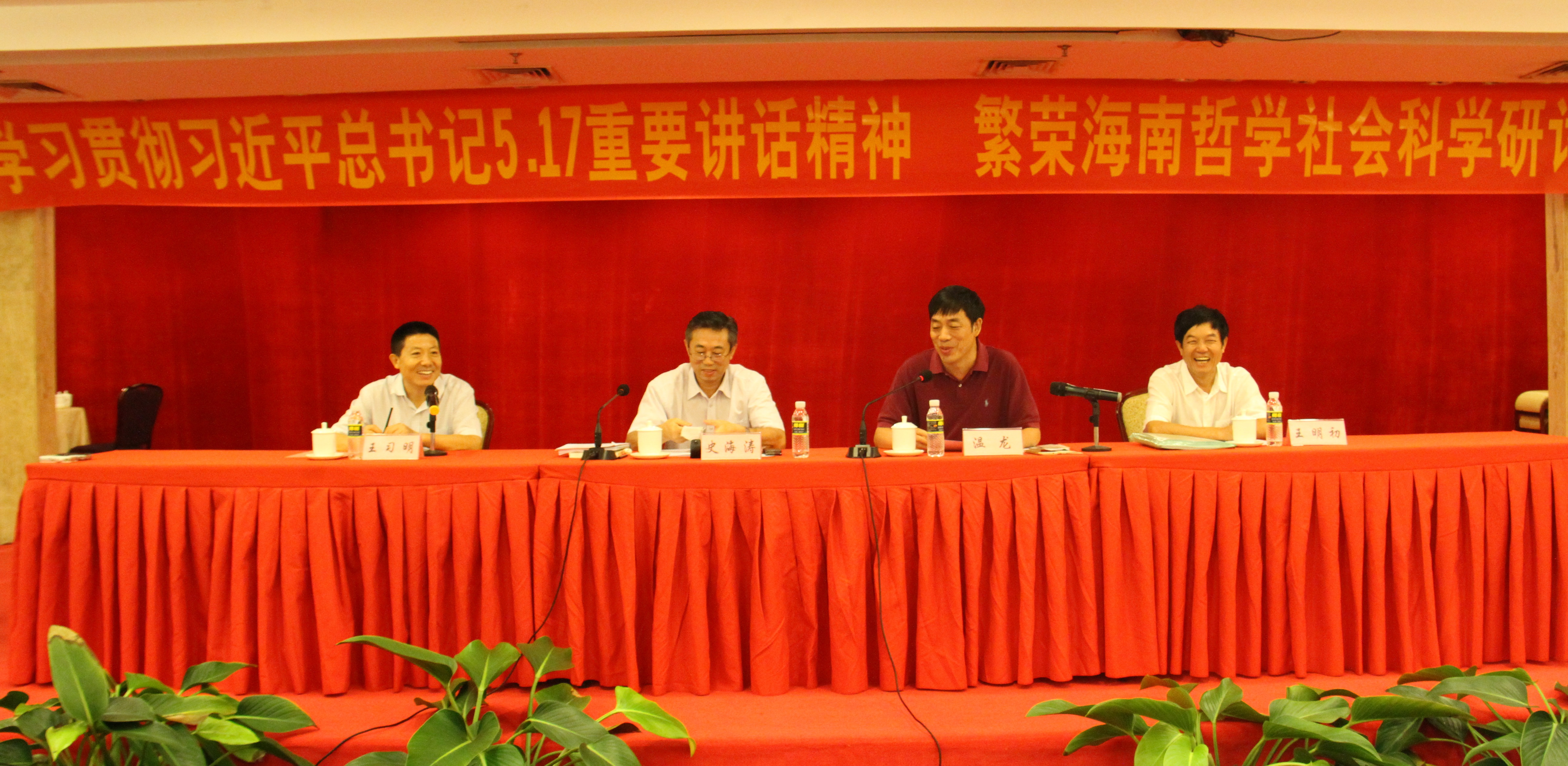 我校主办繁荣海南哲学社会科学研讨会
