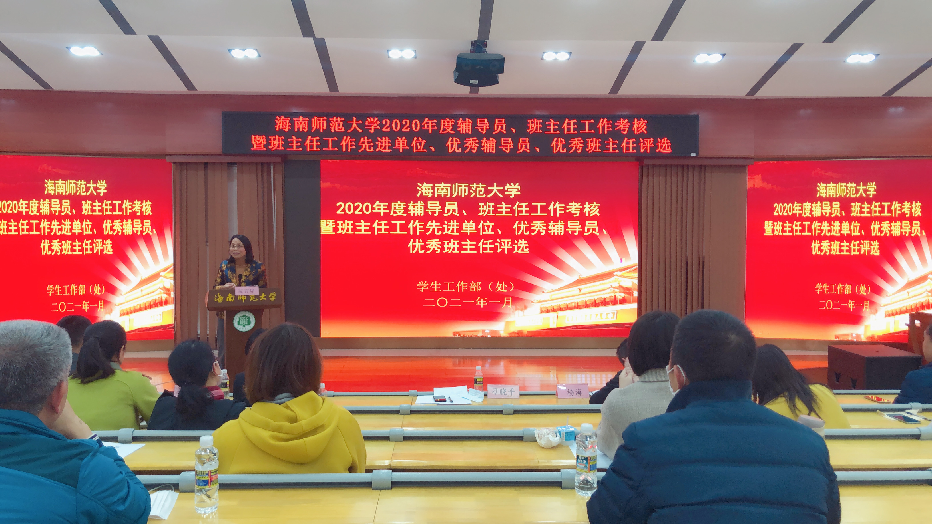 我校召开2020年度辅导员、班主任工作考评大会