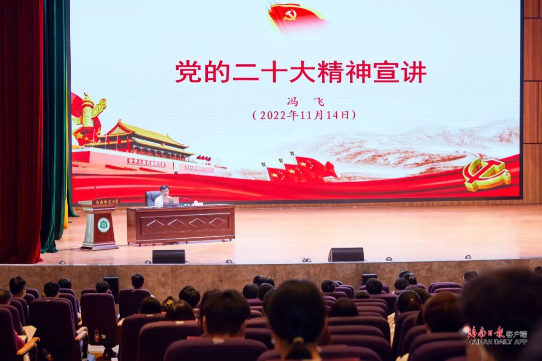 冯飞为我校师生宣讲党的二十大精神