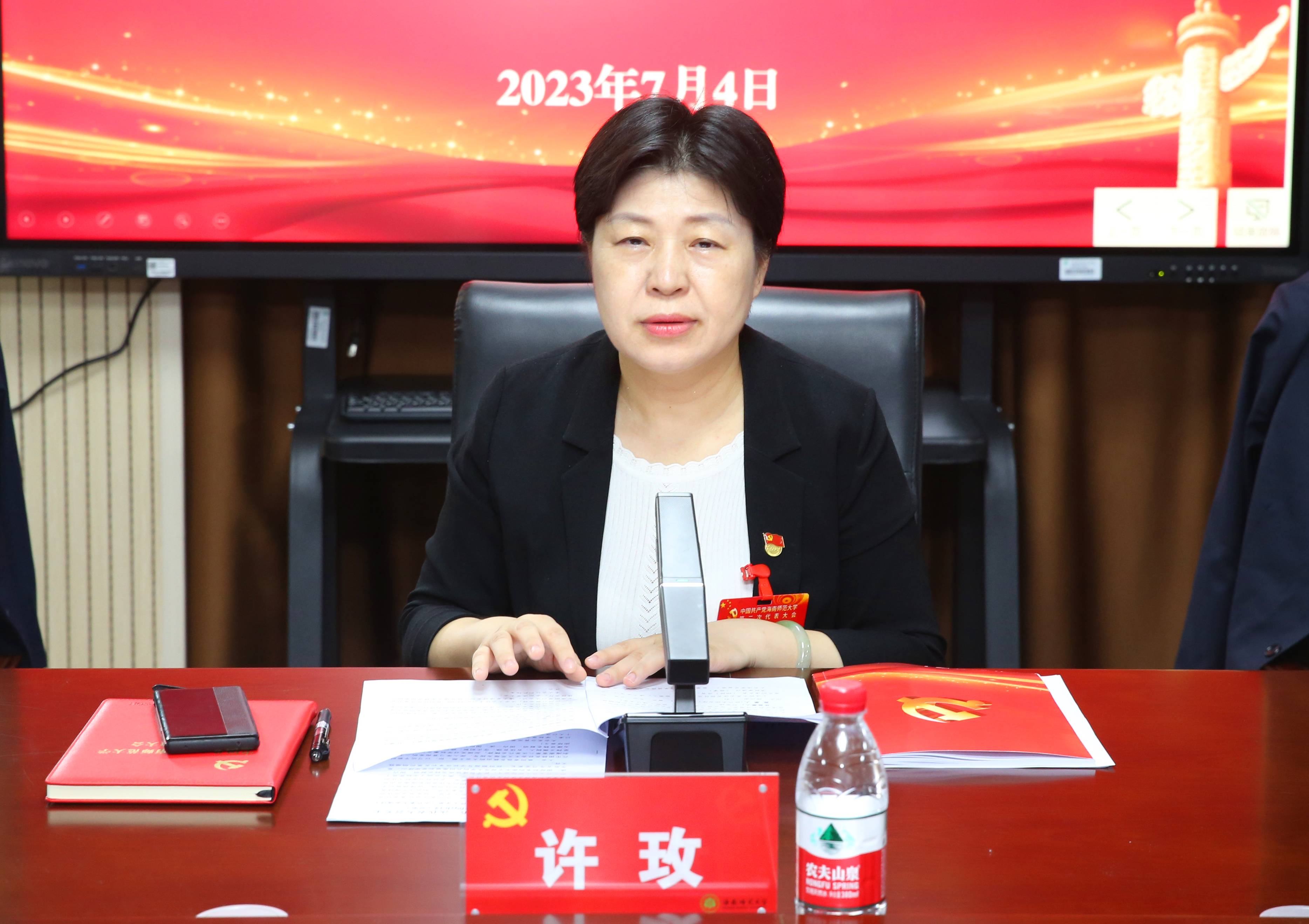 学校党委召开二届一次全会 许玫当选党委书记