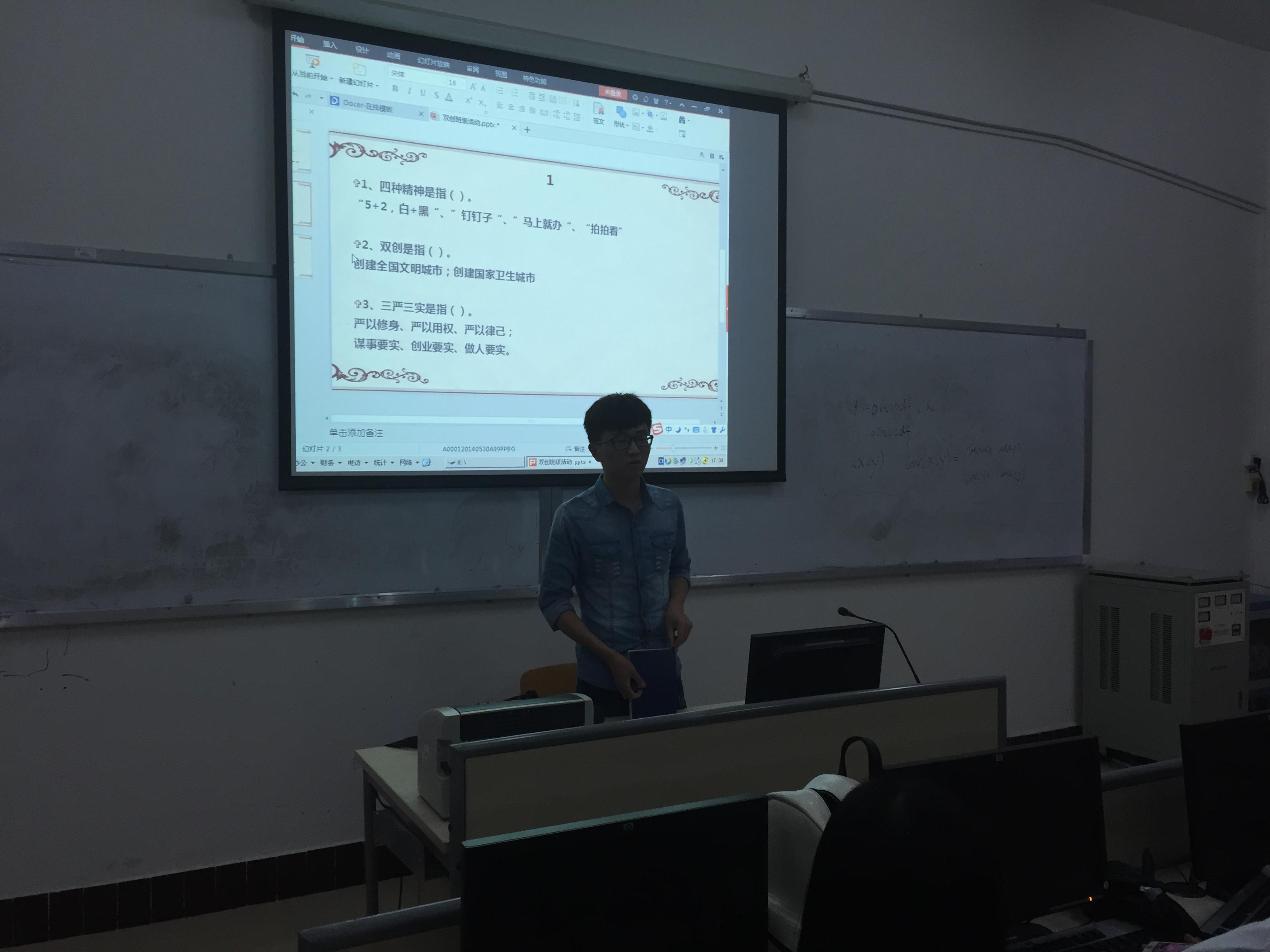 文明在身边、双创伴我行――记数学与统计学院2013级数学3班主题班会