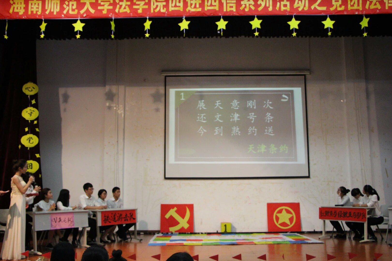 心守党团，法梦中华——记法学院党团与法律知识竞赛