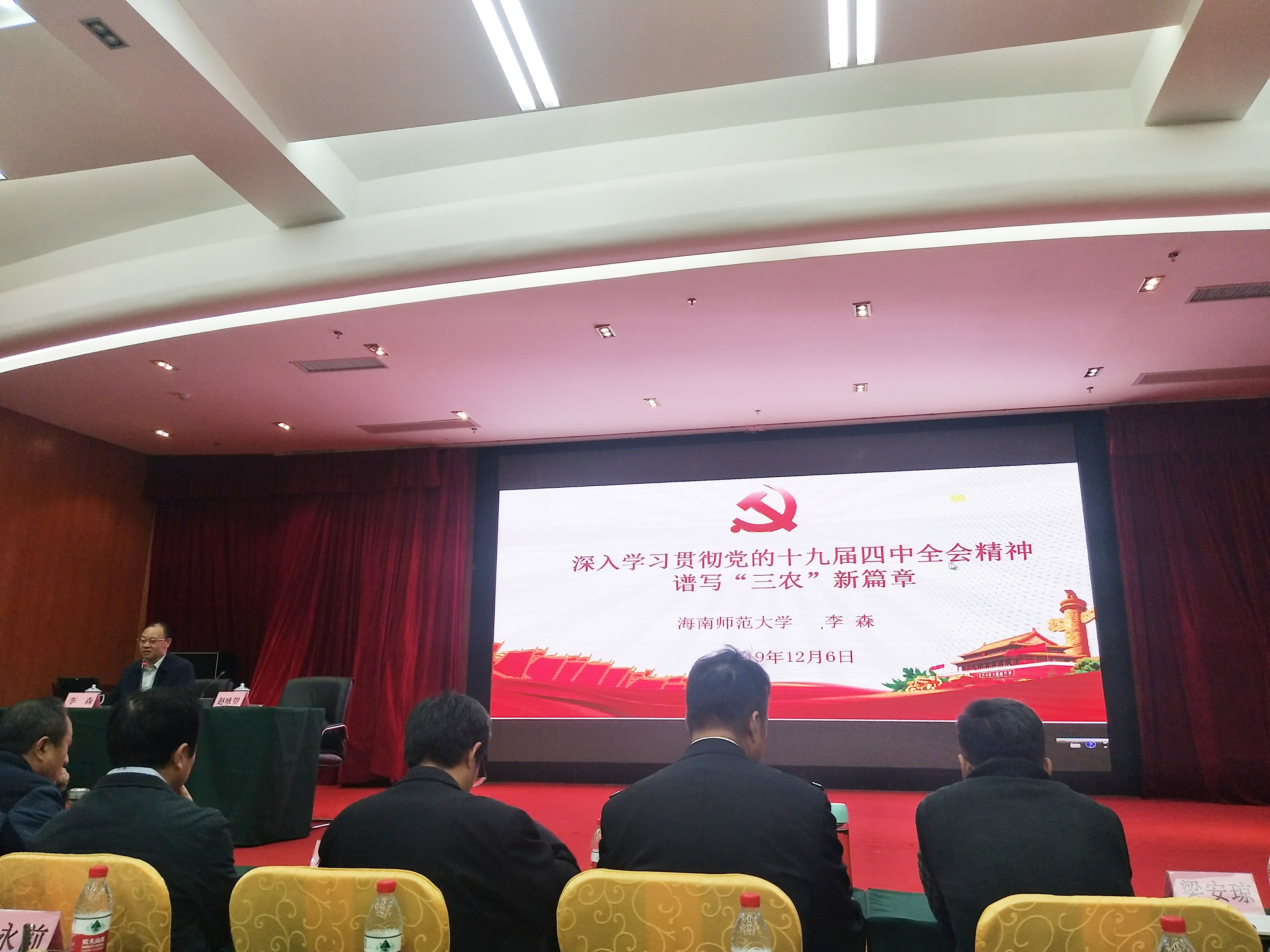 我校校领导在省农业农村厅宣讲十九届四中全会精神