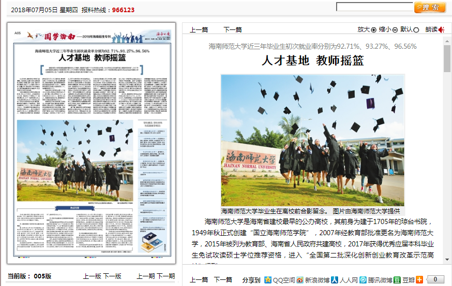【媒体海师】海南师范大学：人才基地 教师摇篮