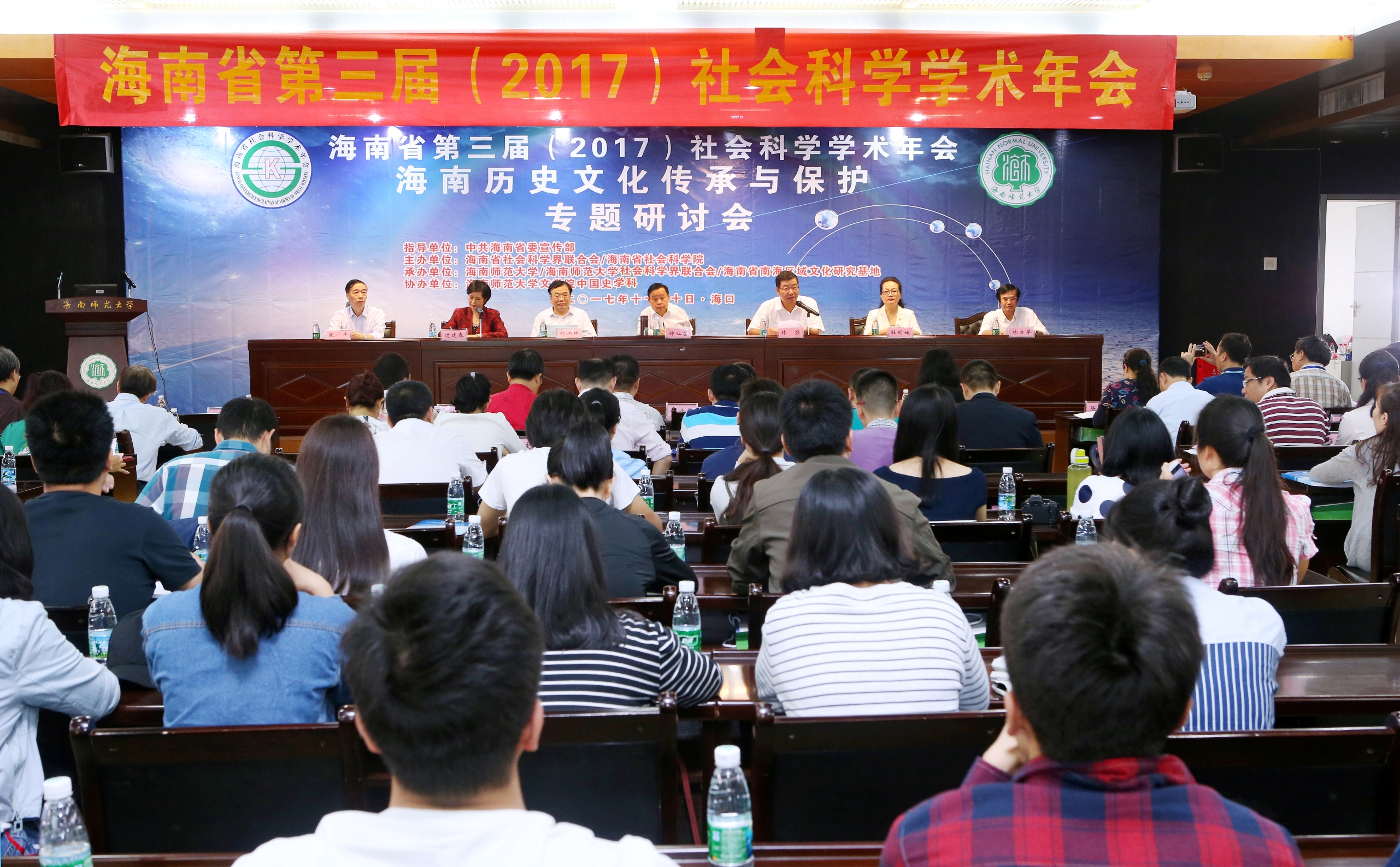 160余位专家齐聚海师研讨“海南历史文化传承与保护”