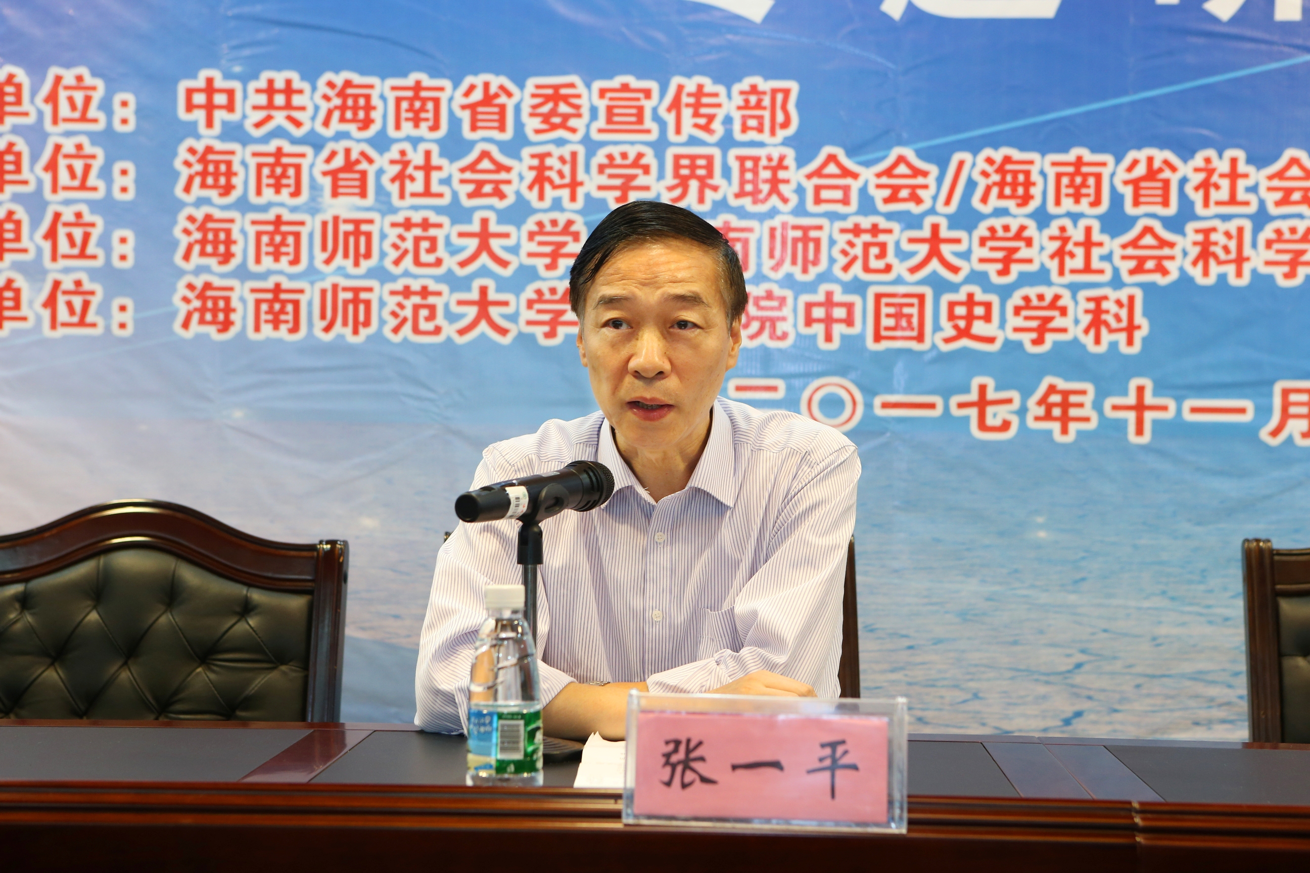 160余位专家齐聚海师研讨“海南历史文化传承与保护”