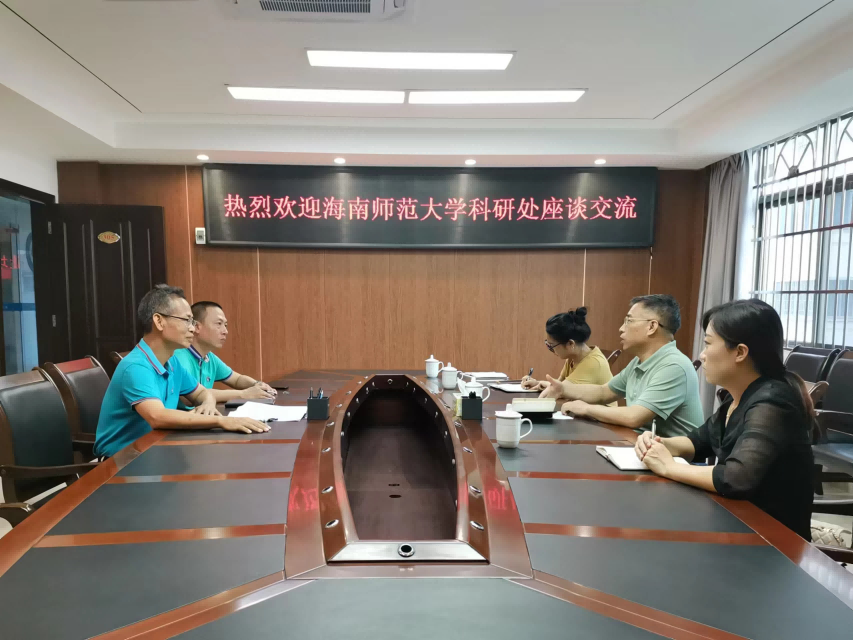 我校人文社会科学院一行赴海口市社会科学界联合会商讨战略合作事宜
