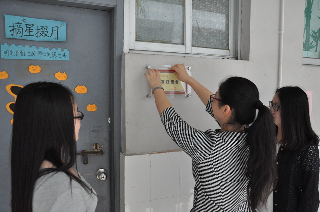 初等教育学院举行“友好宿舍”表彰仪式