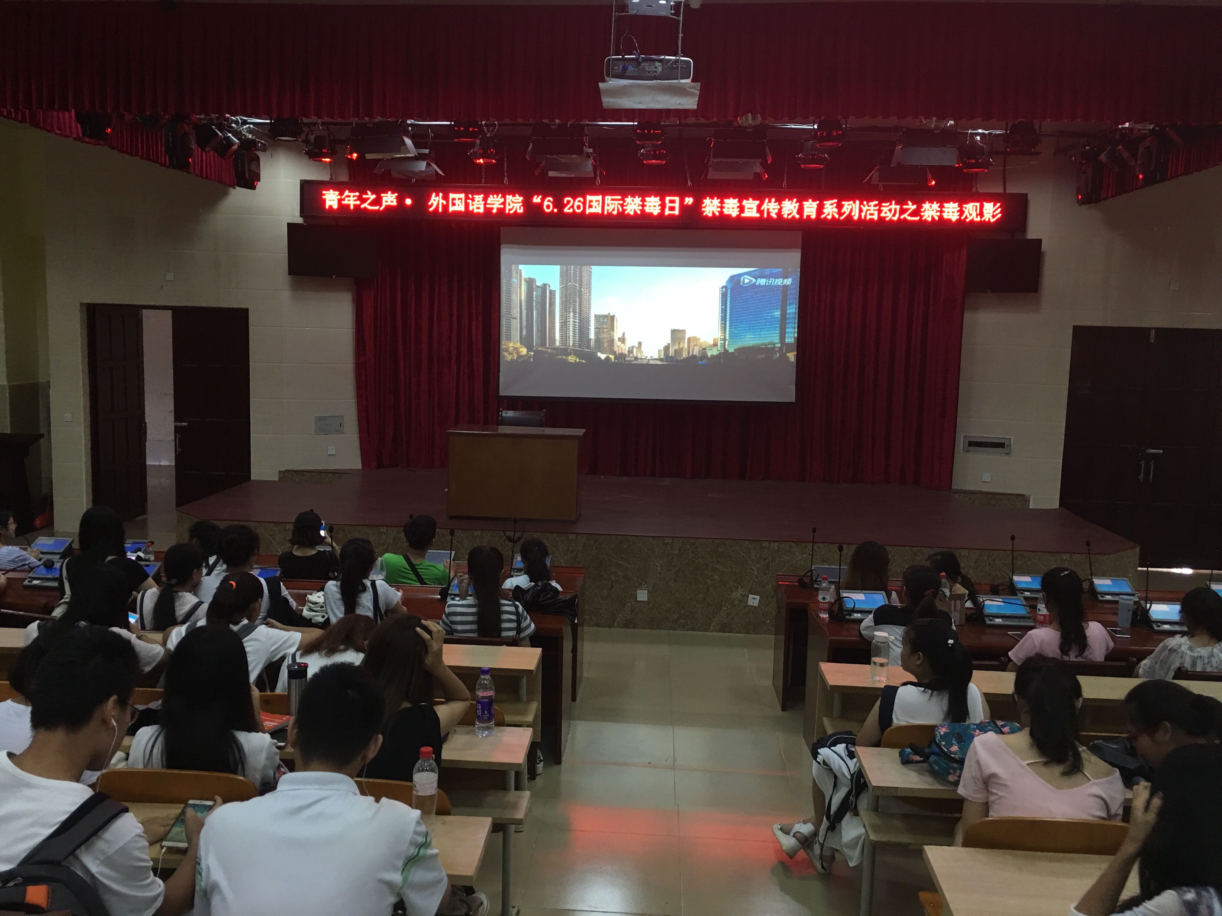 青年之声·远离毒品，珍爱生命！——记外国语学院6.26国际禁毒日观影活动