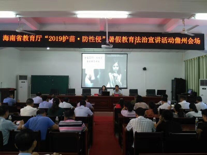 法学院师生开展“护苗2019・防性侵”主题法制教育宣讲活动