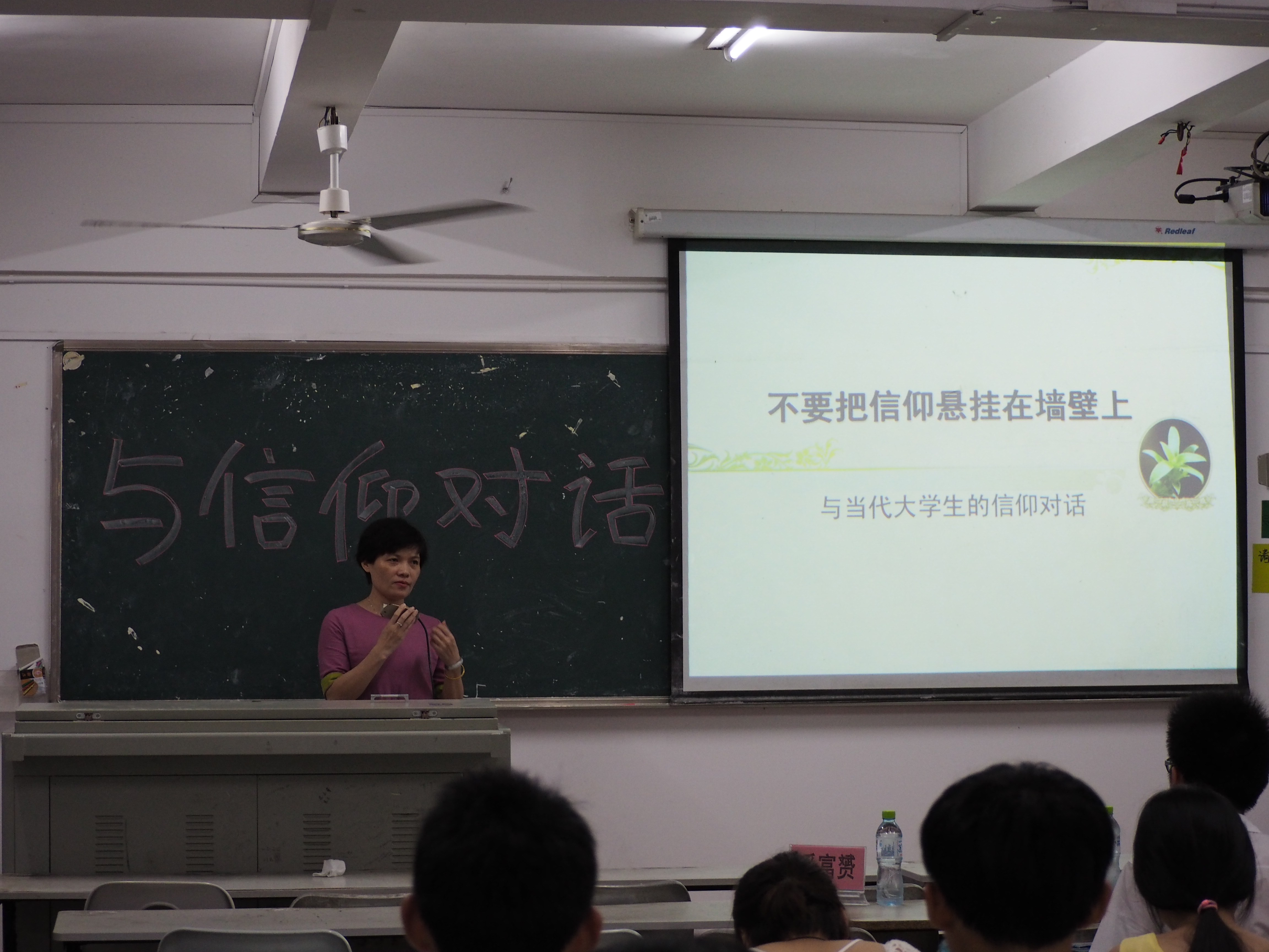 与信仰对话飞young中国梦―记地理与旅游学院“与信仰对话”主题讲座