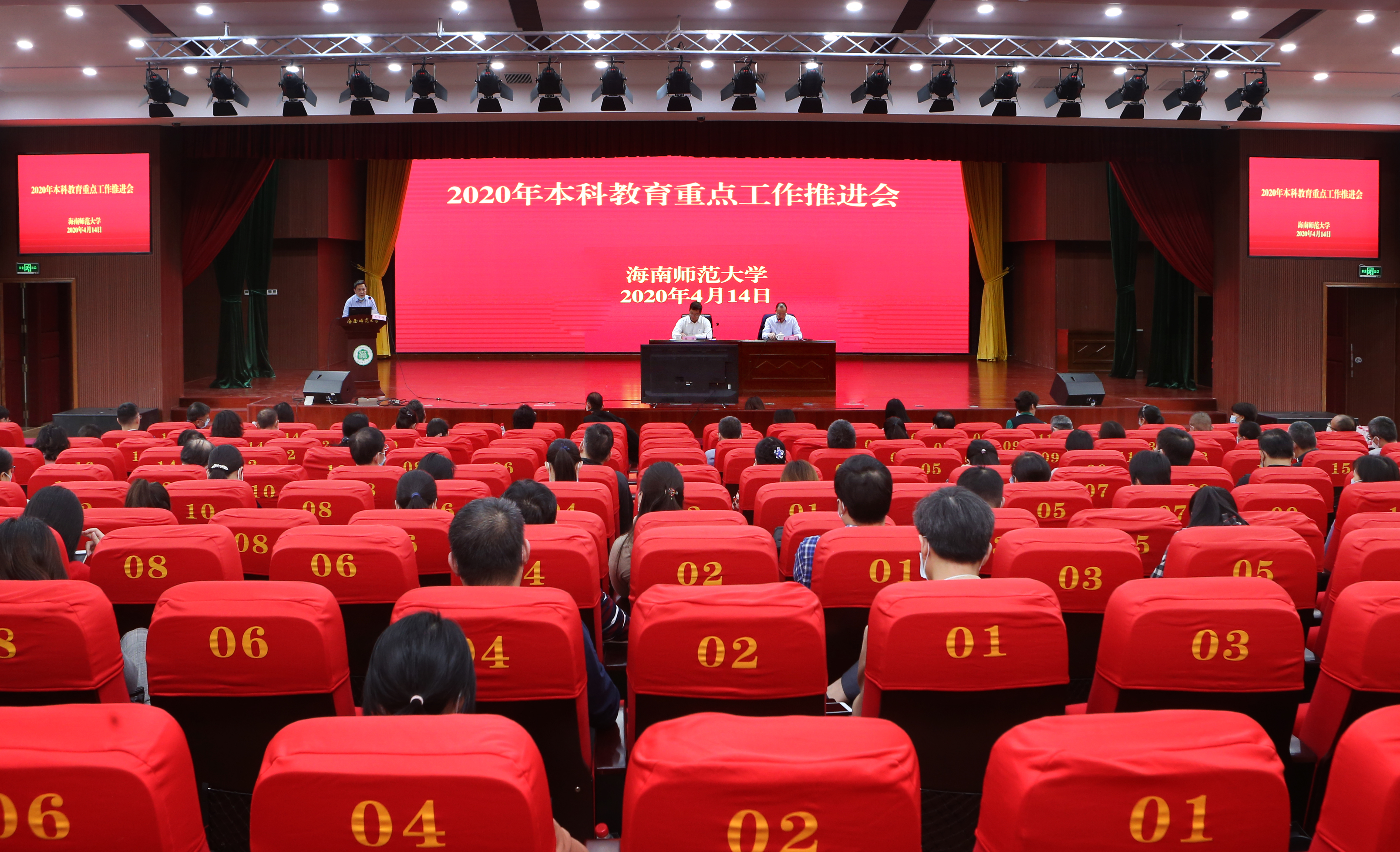 我校召开2020年本科教育重点工作推进专题大会