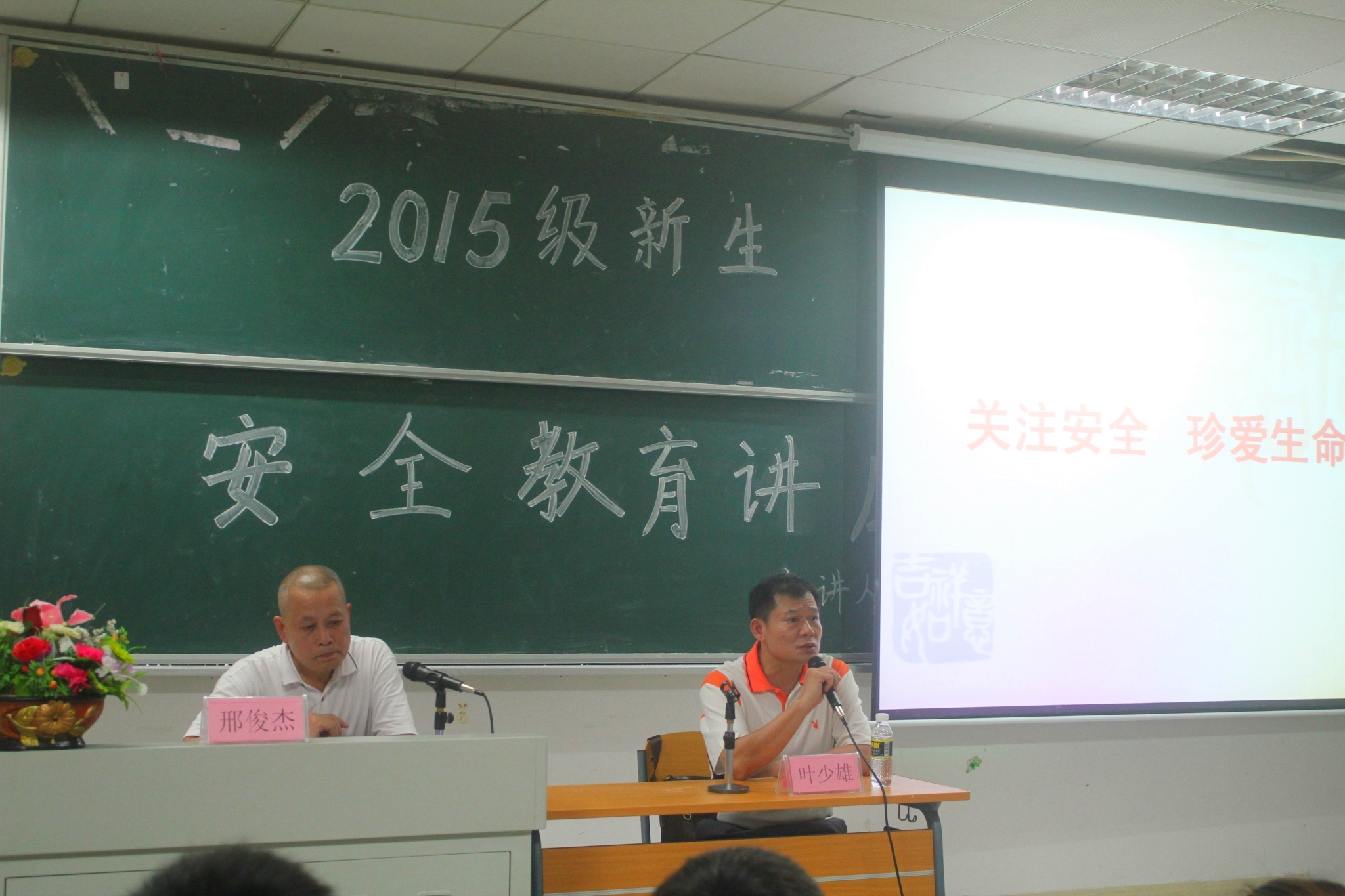 关注安全，珍爱生命——记初等教育学院2015级新生安全教育讲座   
