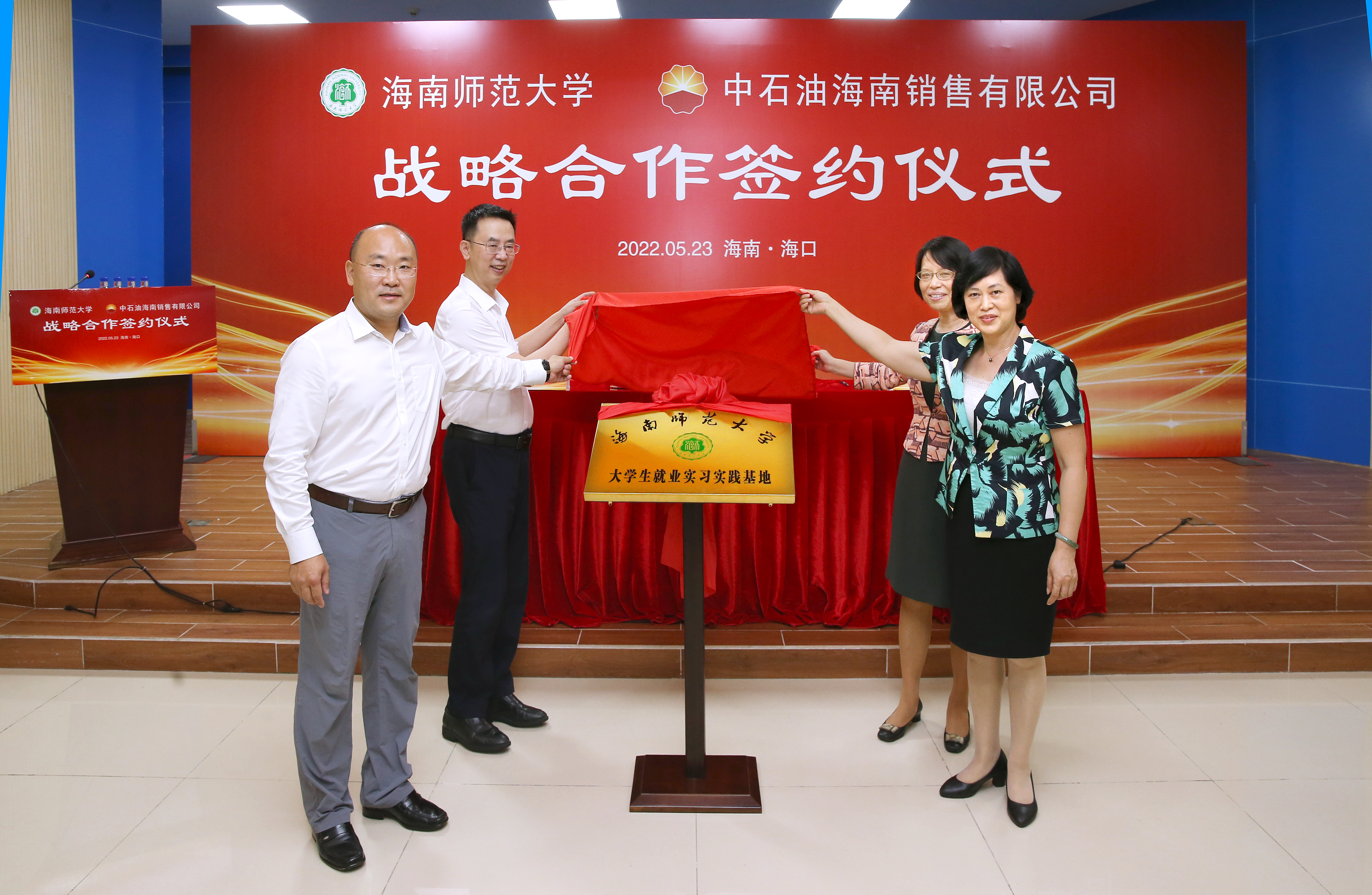 我校与中石油海南销售有限公司签署战略合作协议