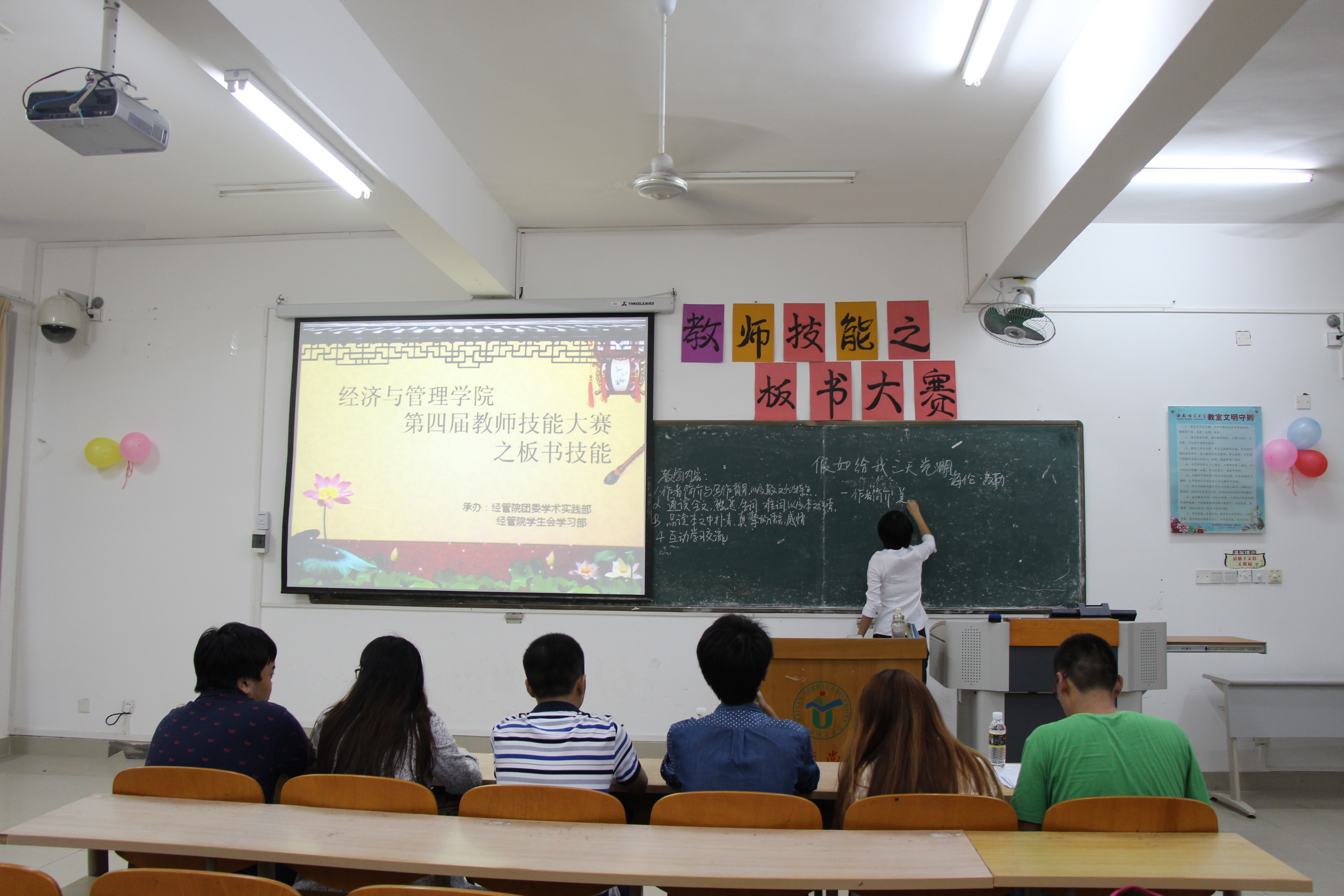 展教师风采，创明日之星——记经济与管理学院教师技能之板书大赛