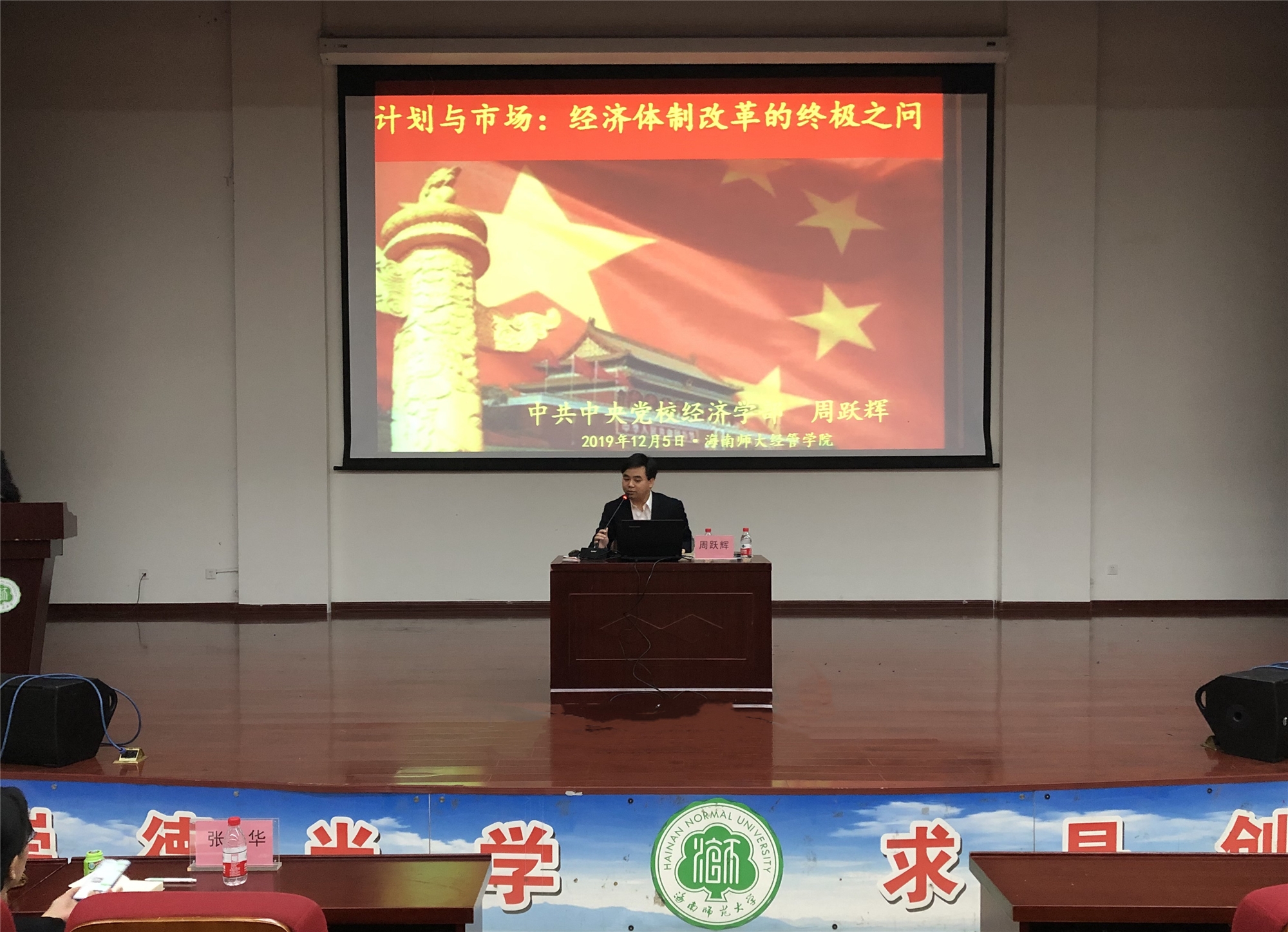 中共中央党校经济学部研究员周跃辉到我校讲学