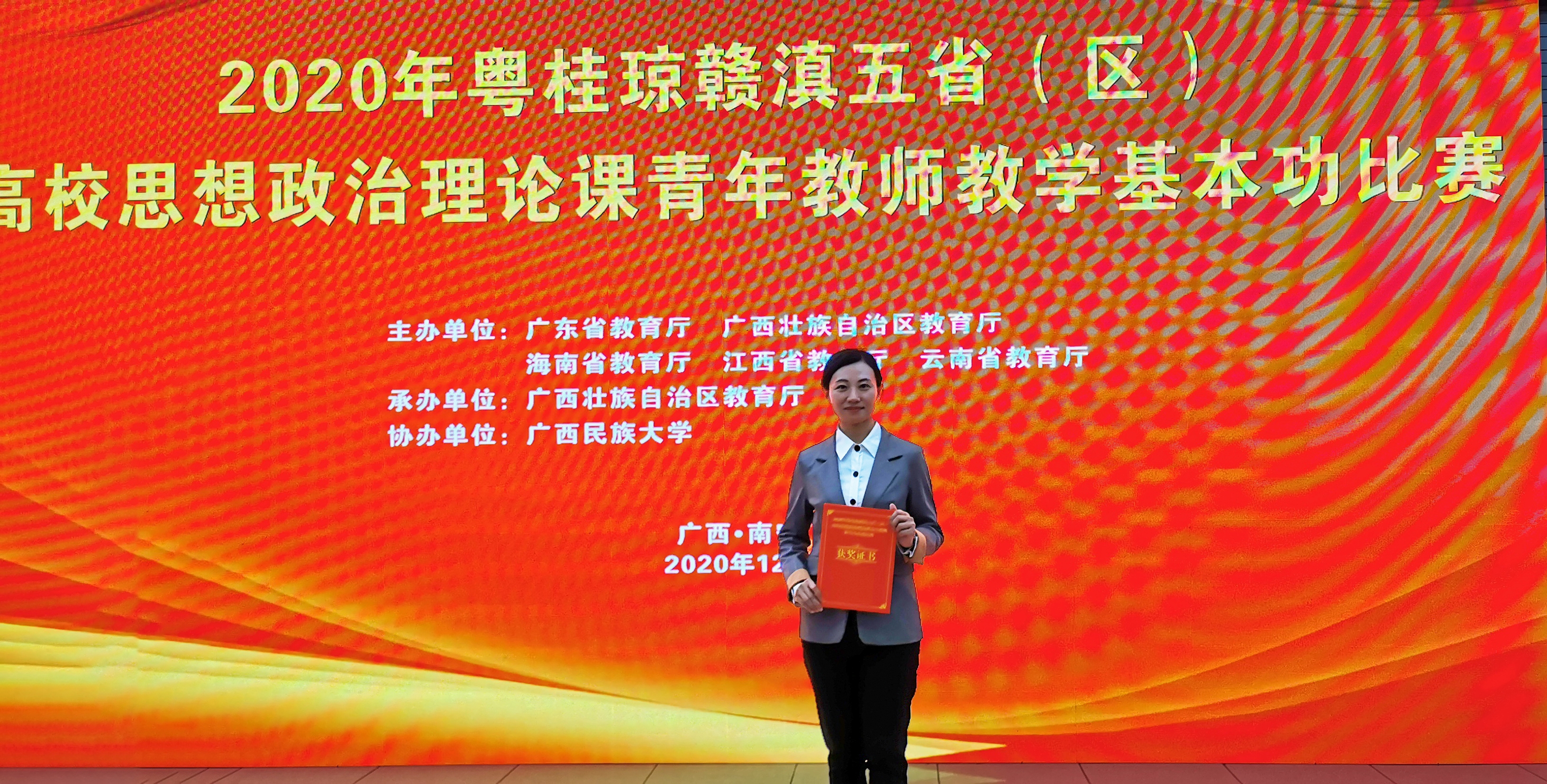 张妍获华南五省区思政课教学比赛一等奖