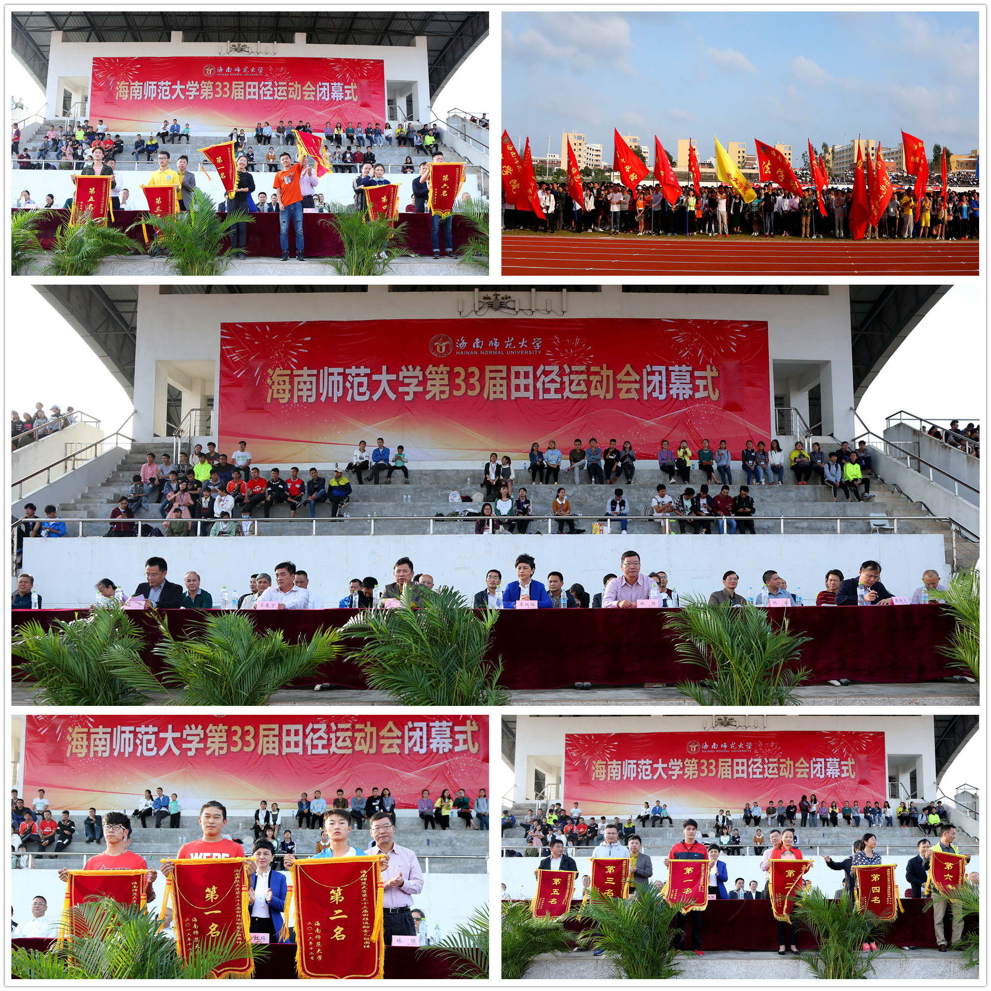 我校举行第三十三届田径运动会