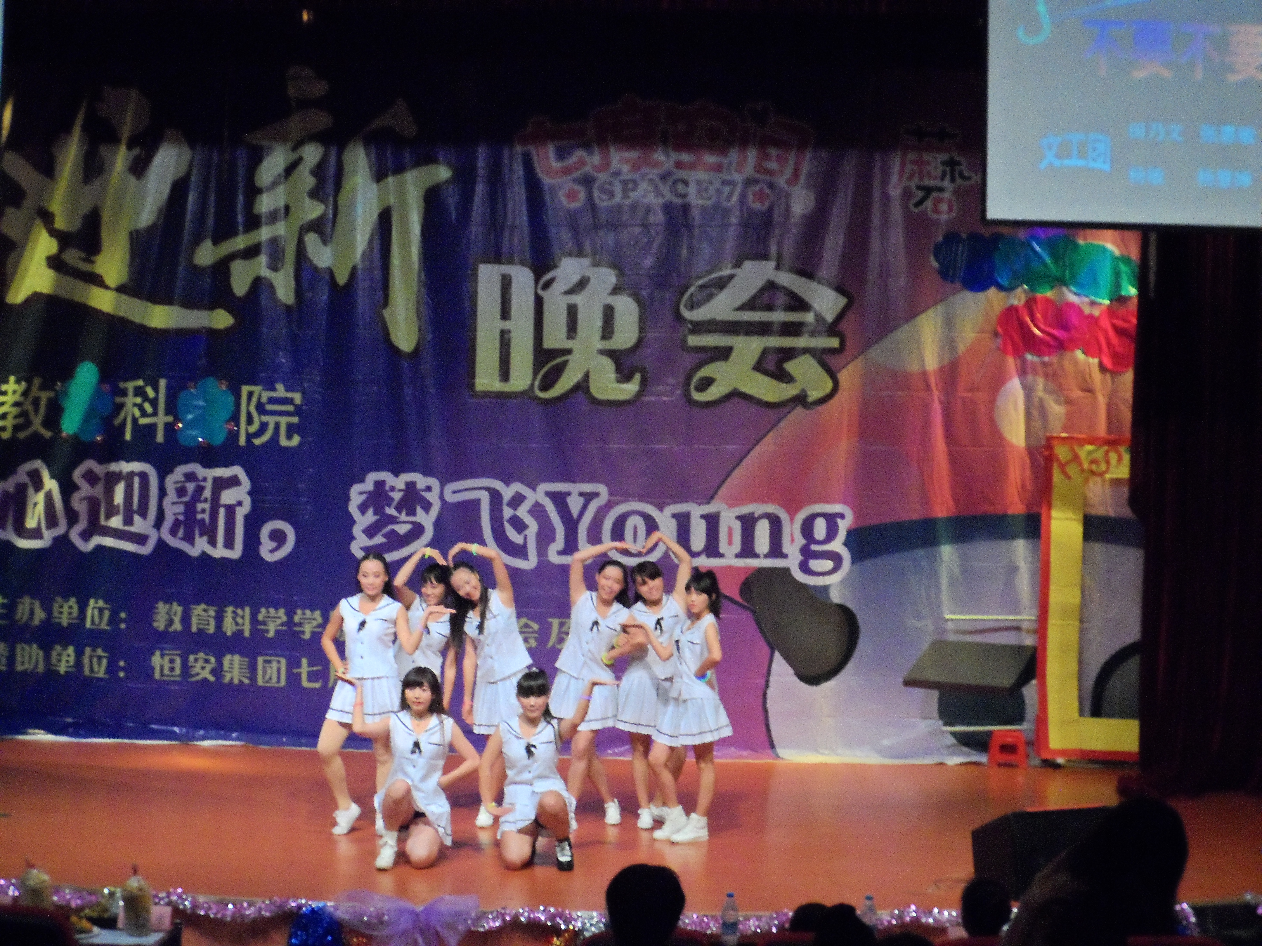 心迎新，梦飞young—记教育科学学院2014级迎新晚会在曾宪云报告厅隆重举行