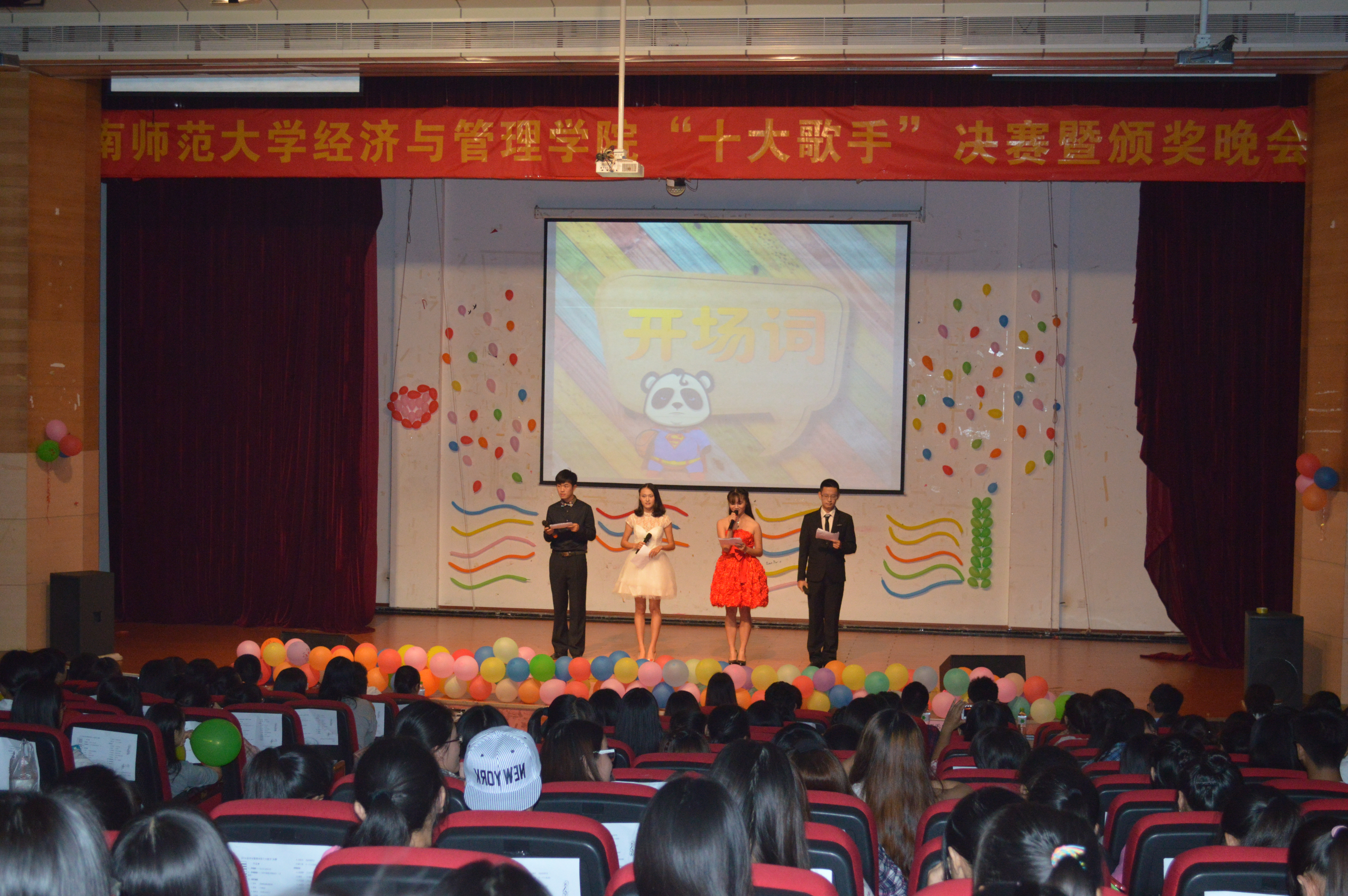 歌唱青春，展现自我――记经济与管理学院“十大歌手”决赛暨颁奖典礼