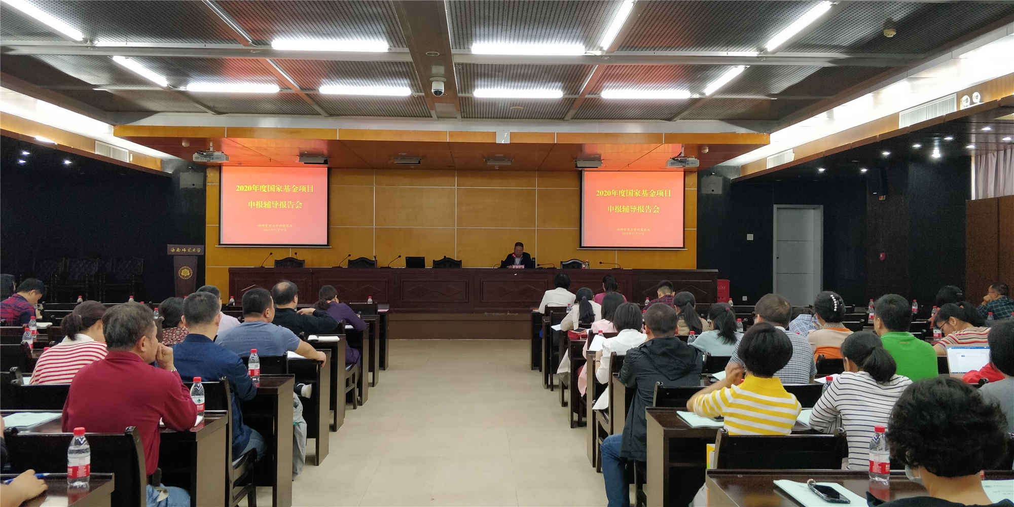 我校召开2020年度国家基金项目申报辅导报告会