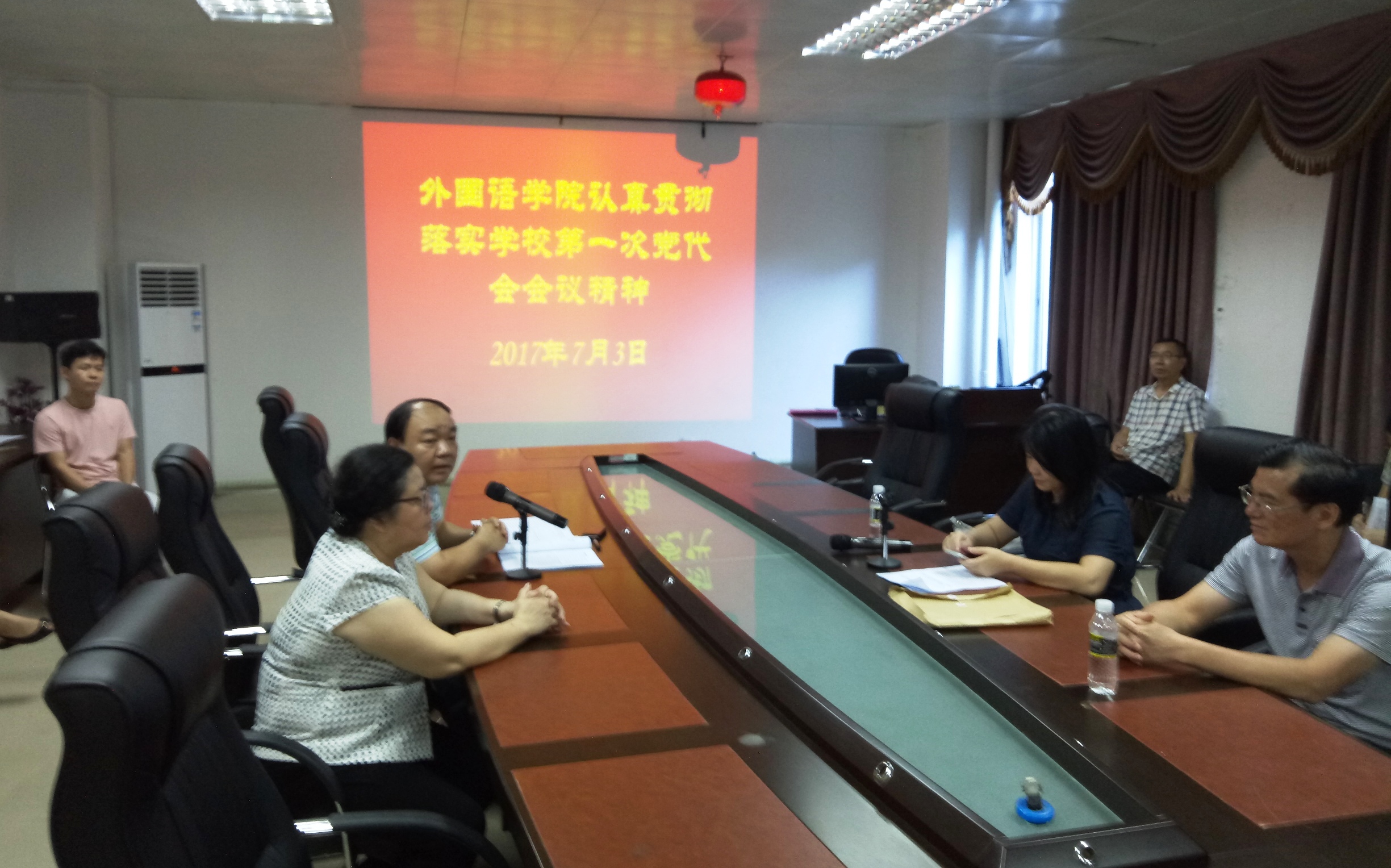 各单位传达学习学校第一次党代会精神