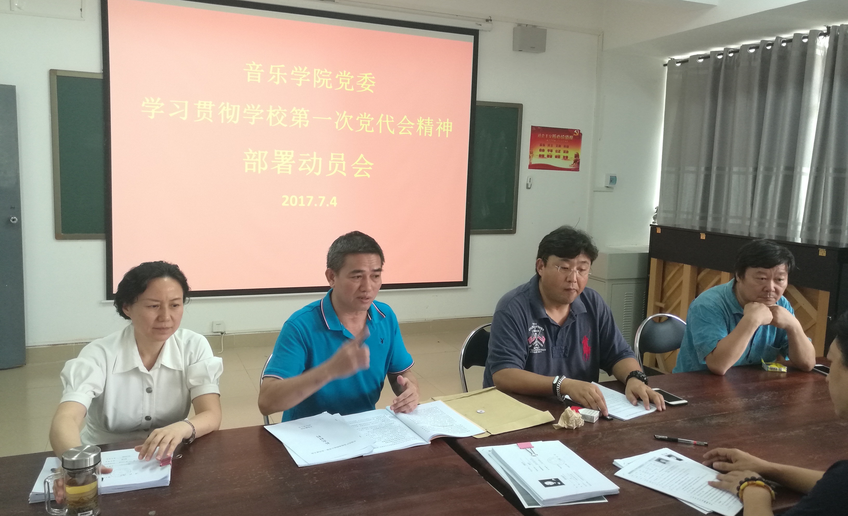 各单位传达学习学校第一次党代会精神