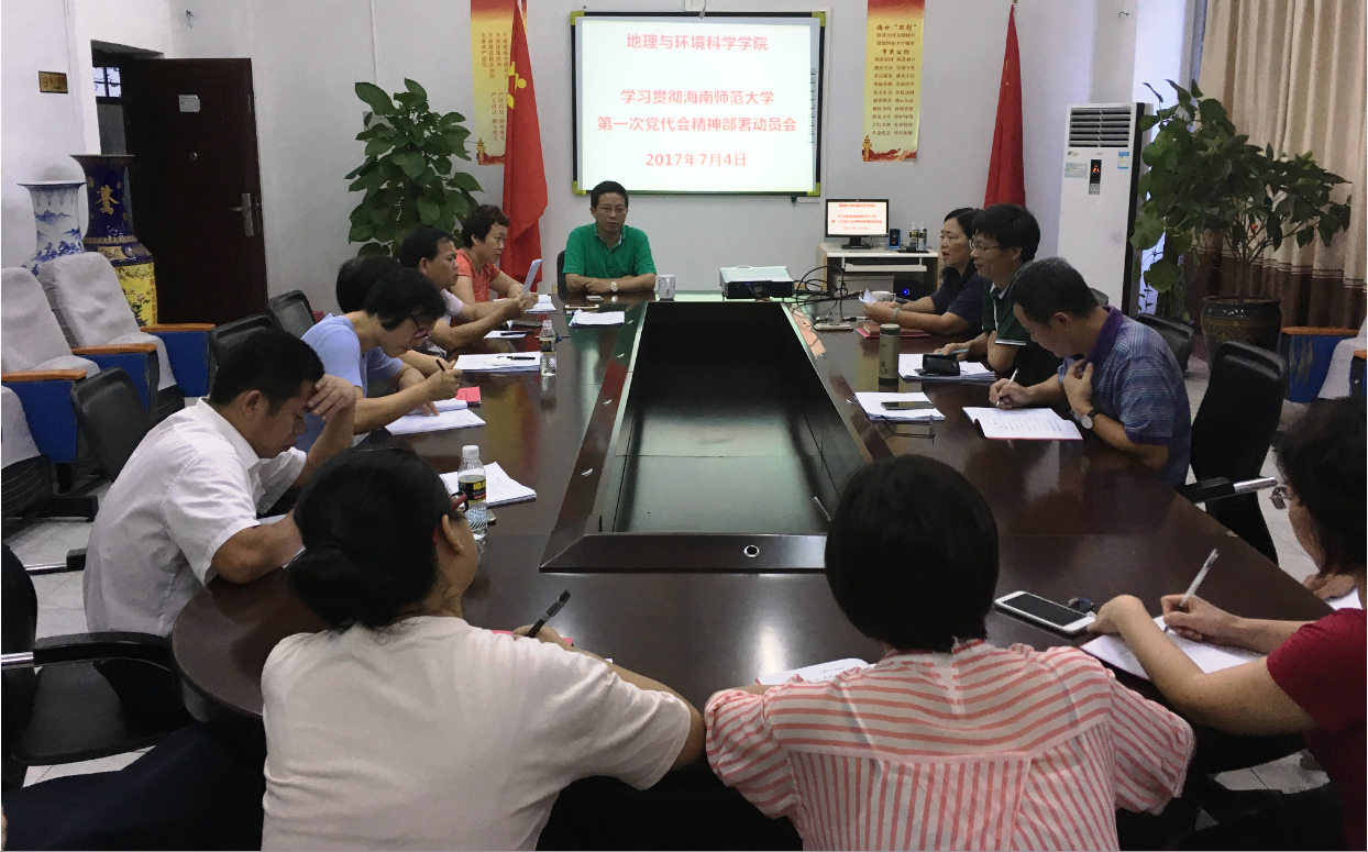 各单位传达学习学校第一次党代会精神